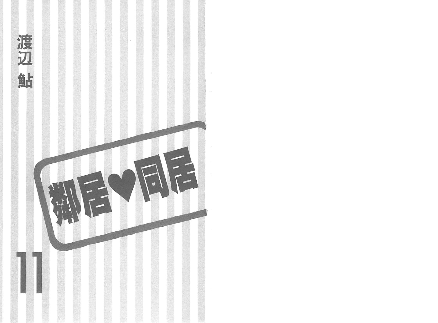 邻居同居LDK韩漫全集-第11卷无删减无遮挡章节图片 