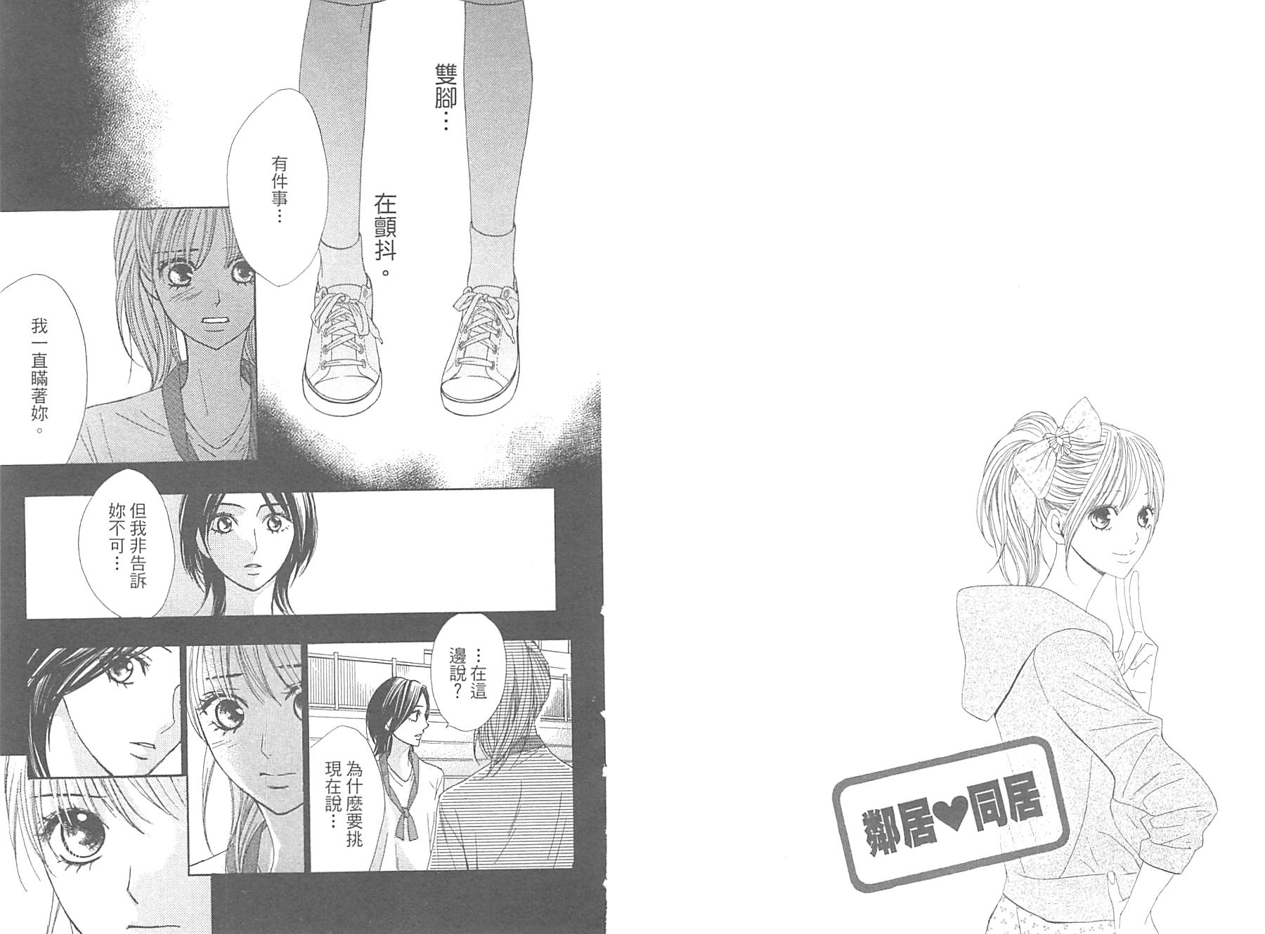 邻居同居LDK韩漫全集-第11卷无删减无遮挡章节图片 