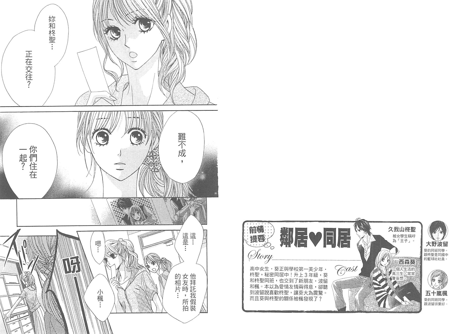 邻居同居LDK韩漫全集-第11卷无删减无遮挡章节图片 