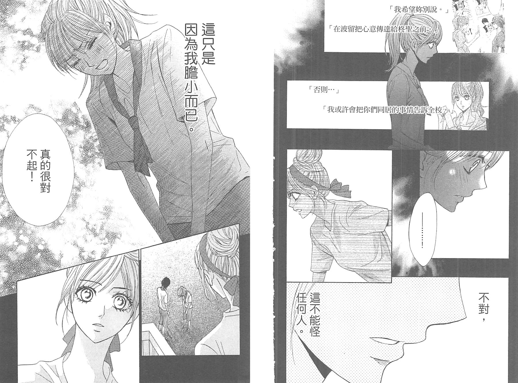 邻居同居LDK韩漫全集-第11卷无删减无遮挡章节图片 