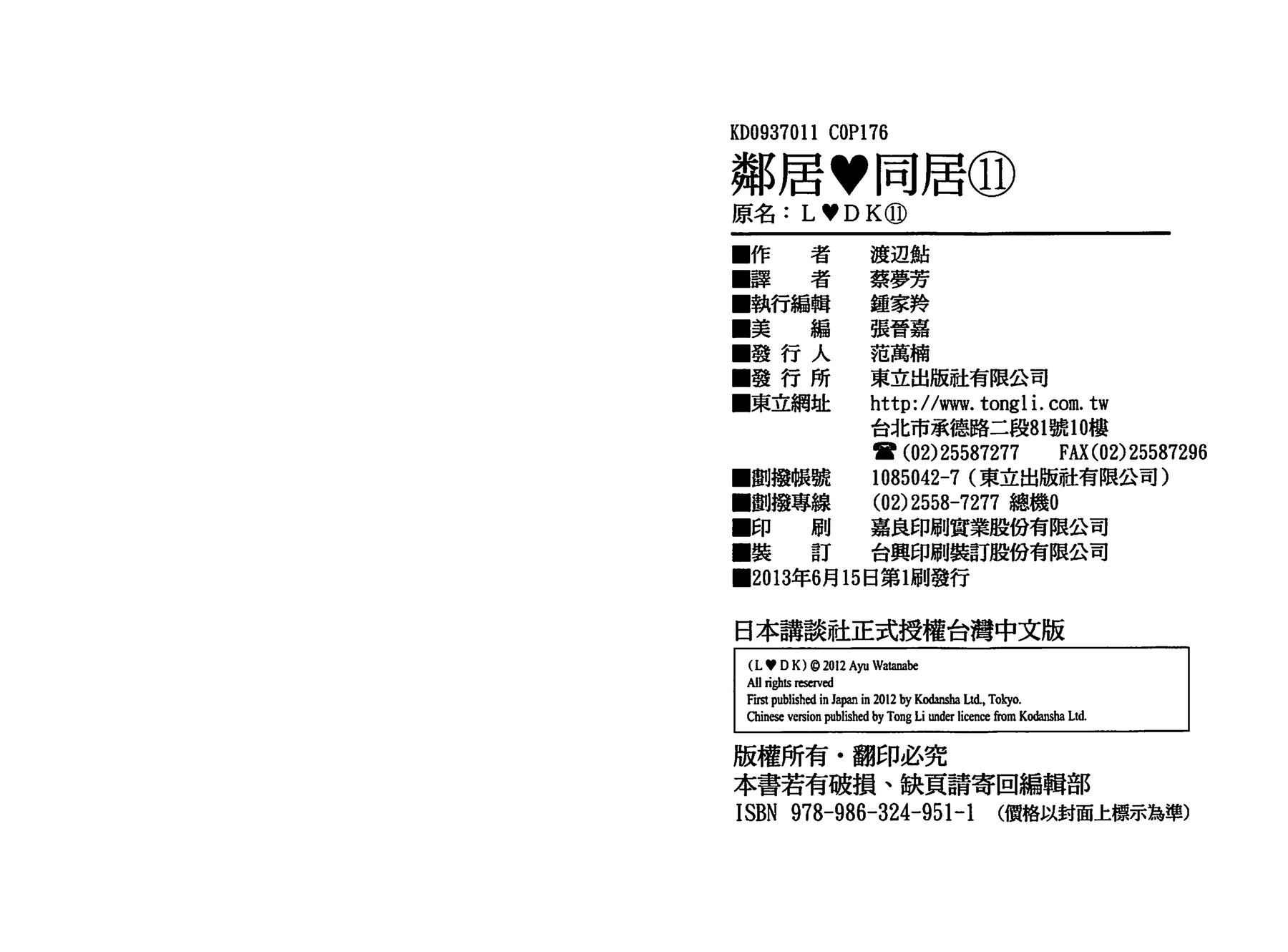 邻居同居LDK韩漫全集-第11卷无删减无遮挡章节图片 