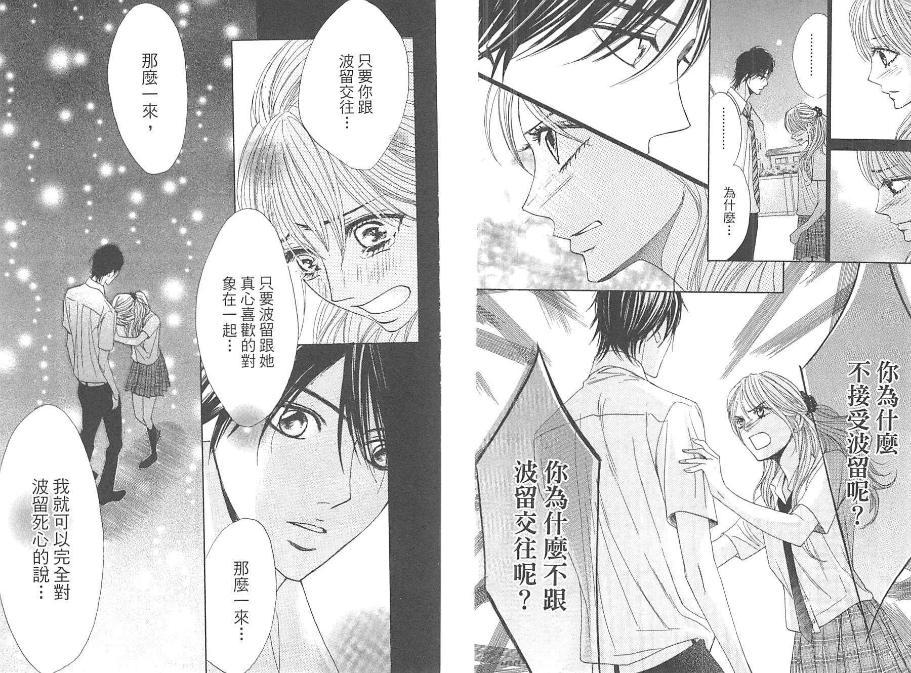 邻居同居LDK韩漫全集-第12卷无删减无遮挡章节图片 