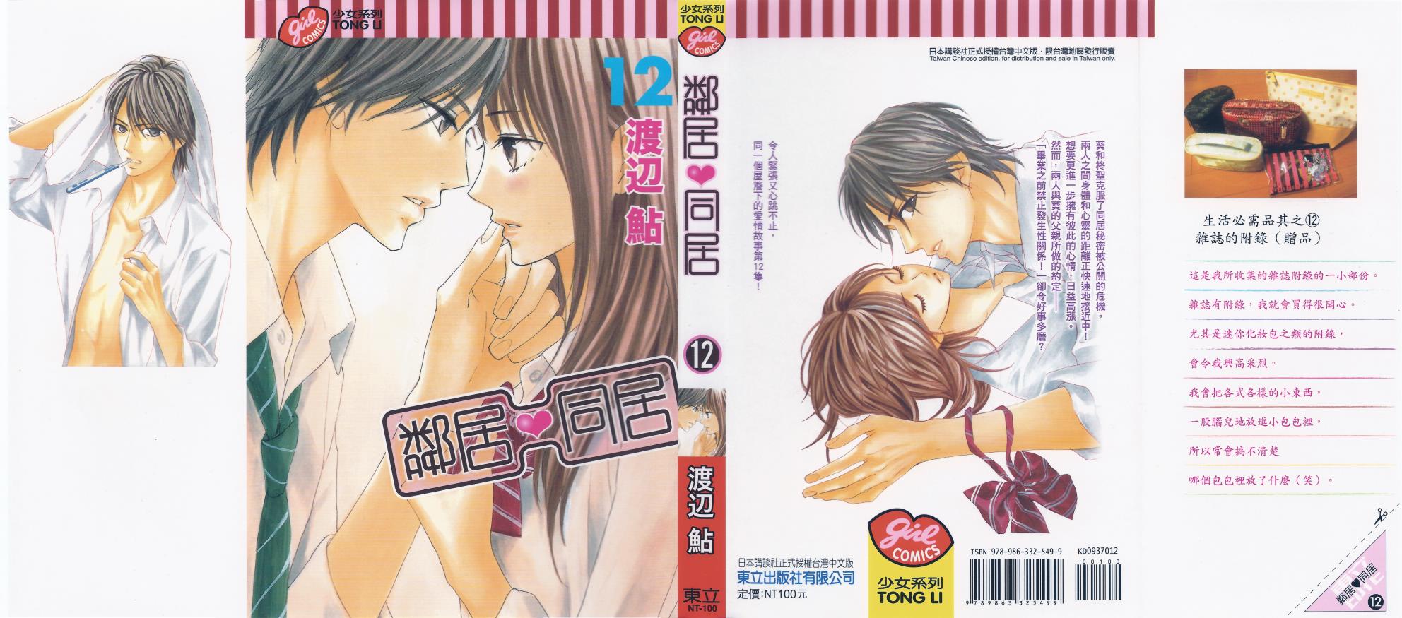 邻居同居LDK韩漫全集-第12卷无删减无遮挡章节图片 