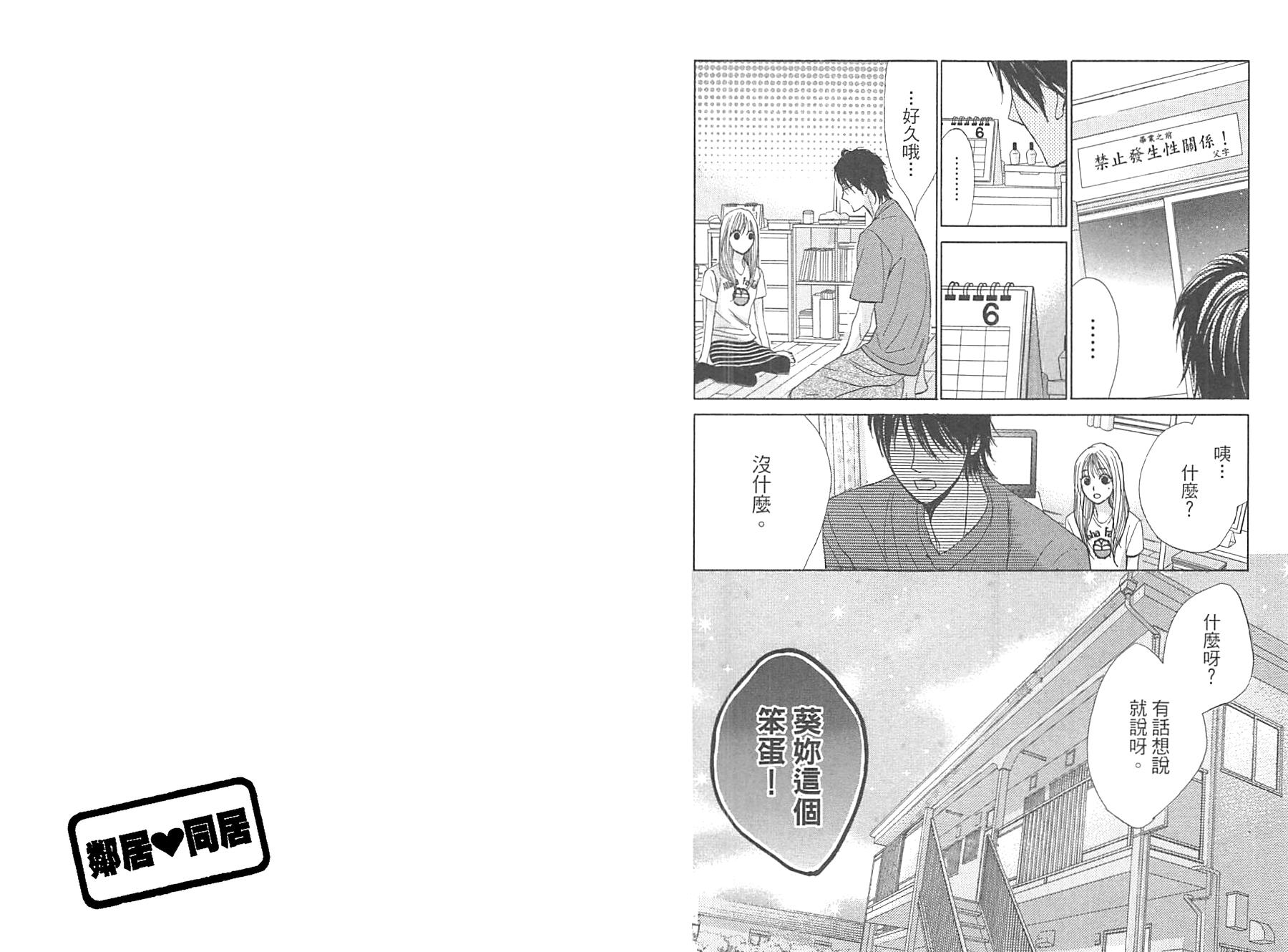 邻居同居LDK韩漫全集-第12卷无删减无遮挡章节图片 