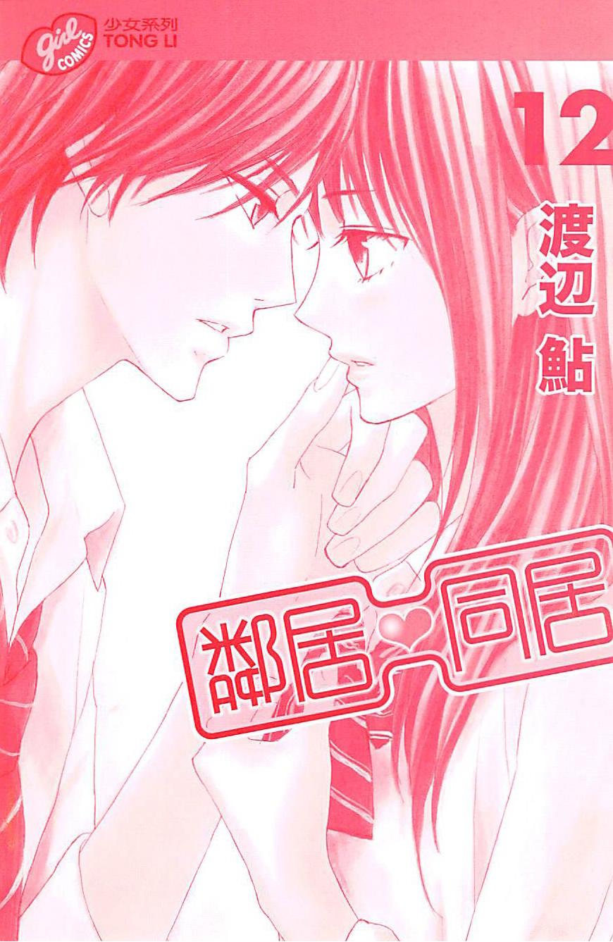 邻居同居LDK韩漫全集-第12卷无删减无遮挡章节图片 