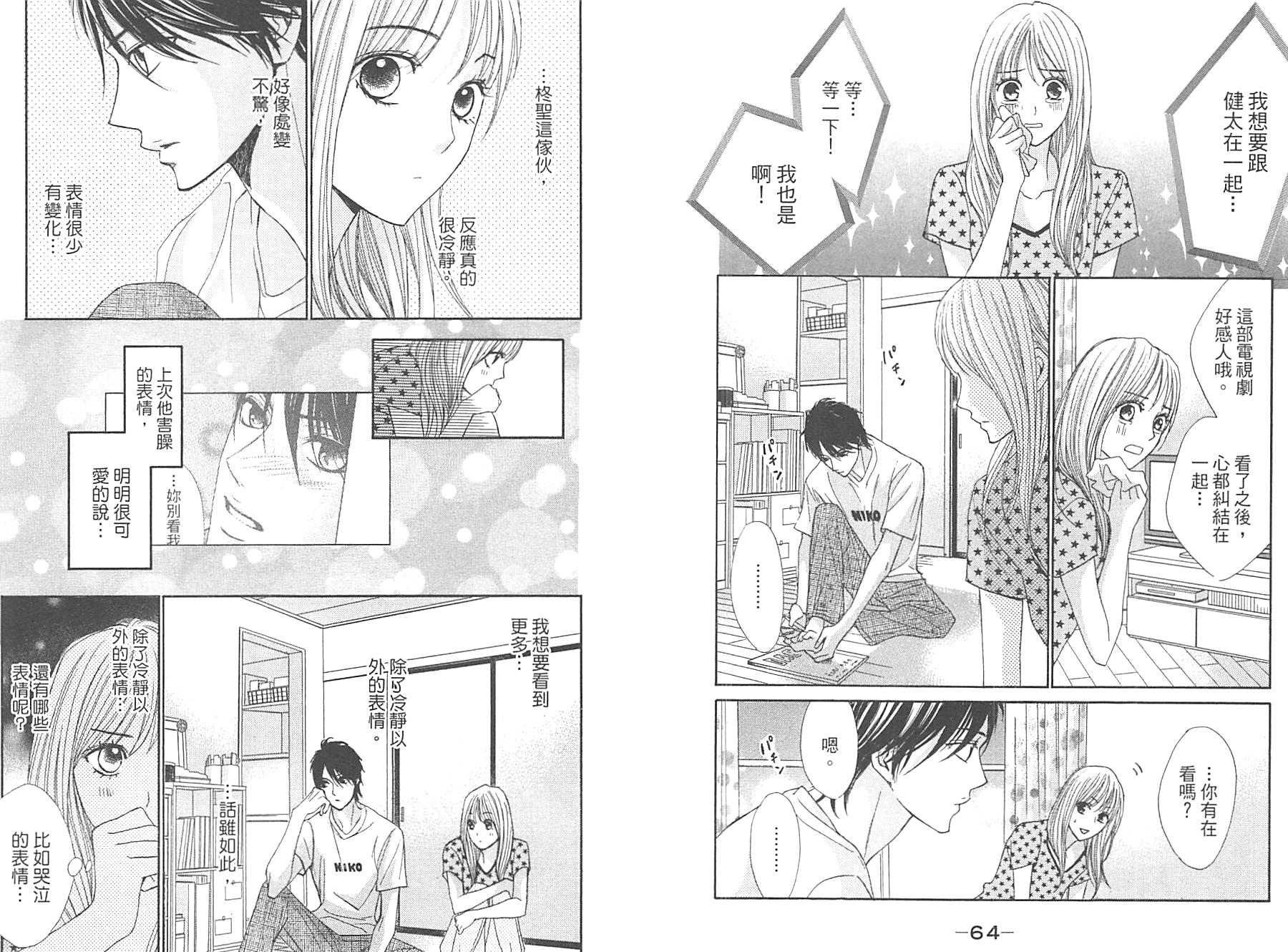 邻居同居LDK韩漫全集-第12卷无删减无遮挡章节图片 
