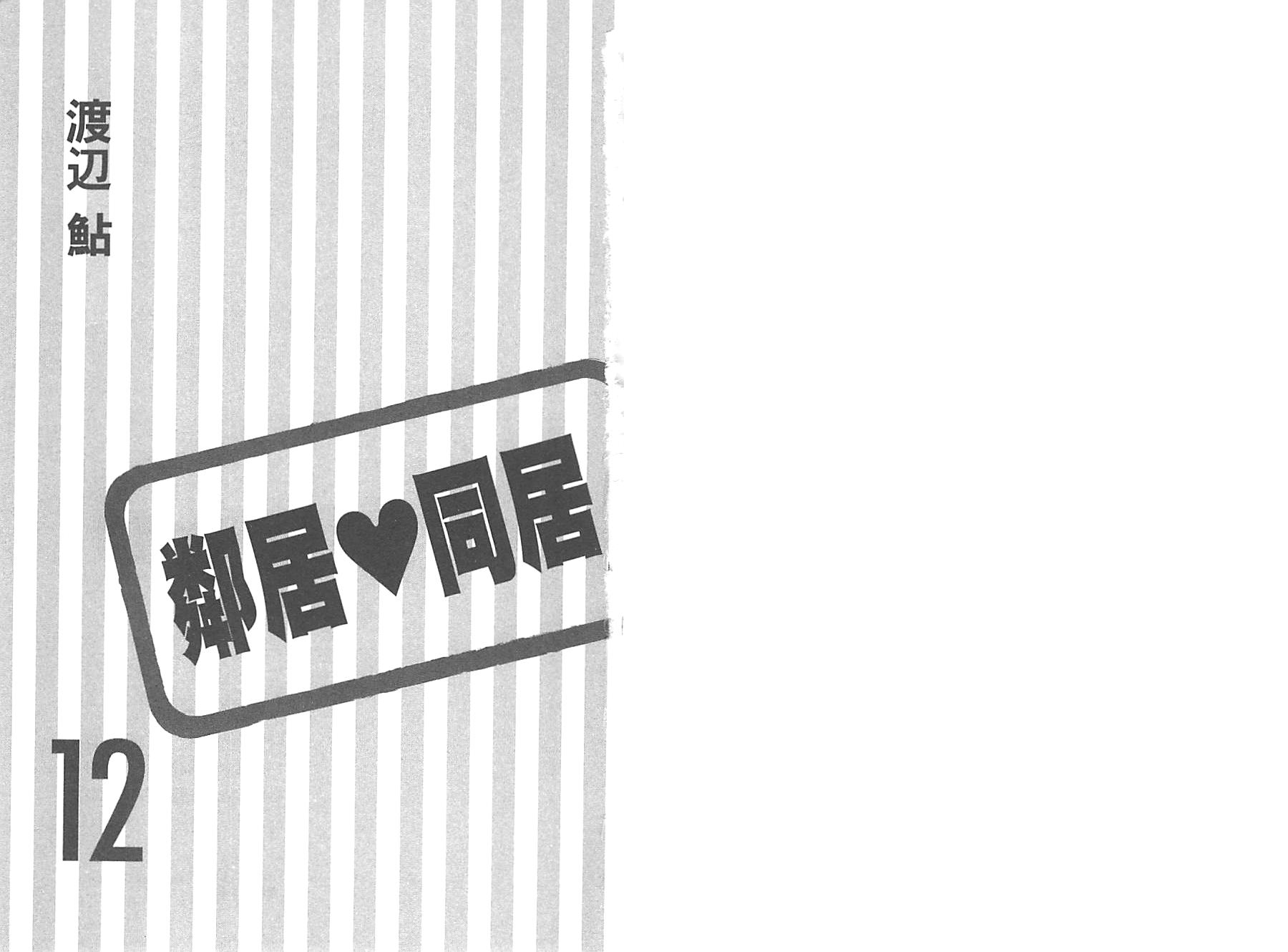 邻居同居LDK韩漫全集-第12卷无删减无遮挡章节图片 
