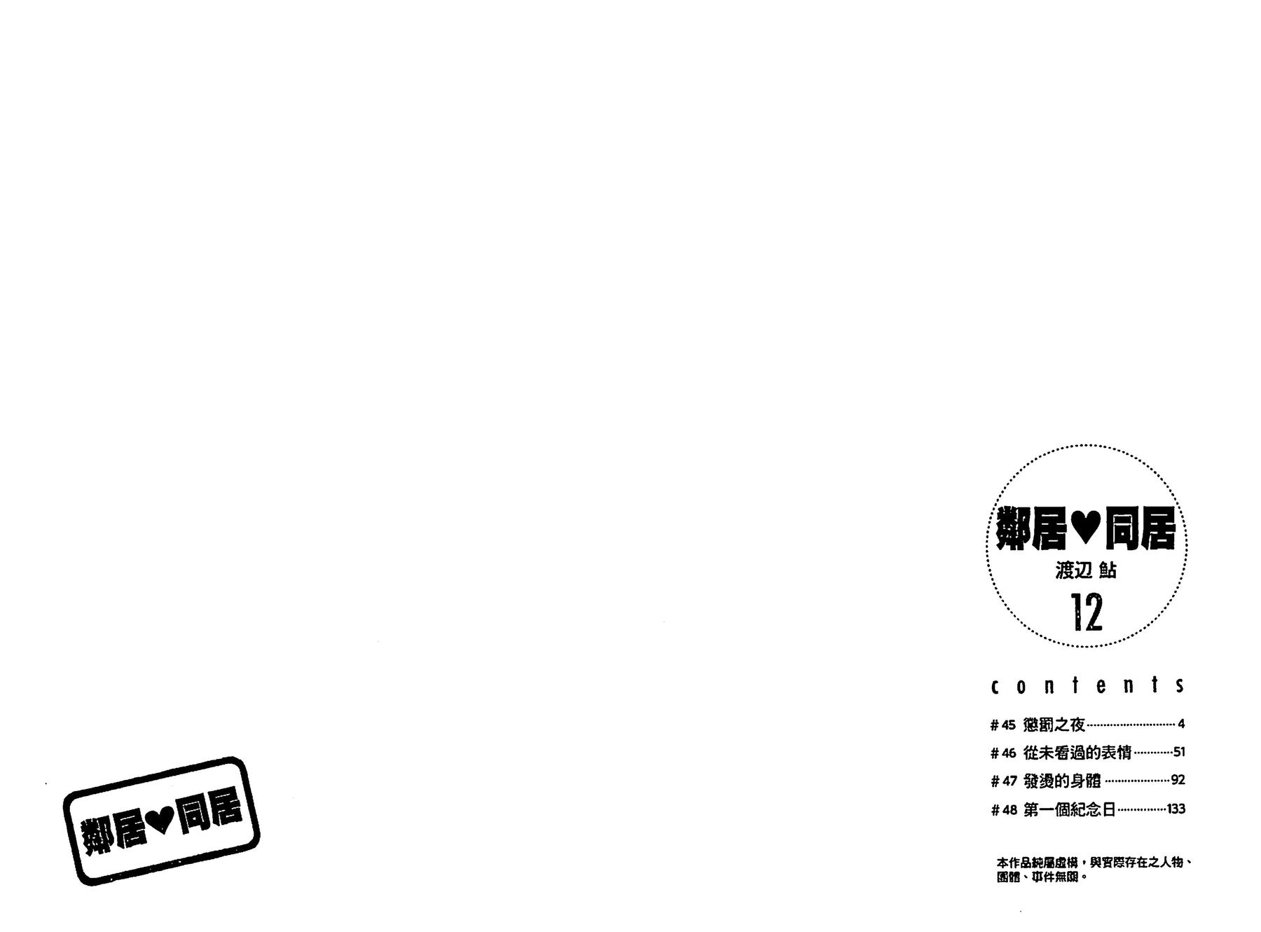 邻居同居LDK韩漫全集-第12卷无删减无遮挡章节图片 