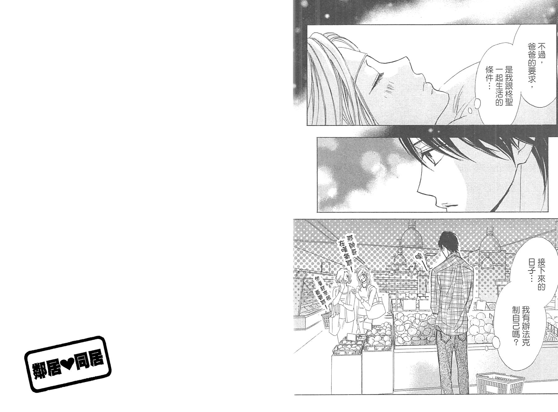 邻居同居LDK韩漫全集-第12卷无删减无遮挡章节图片 