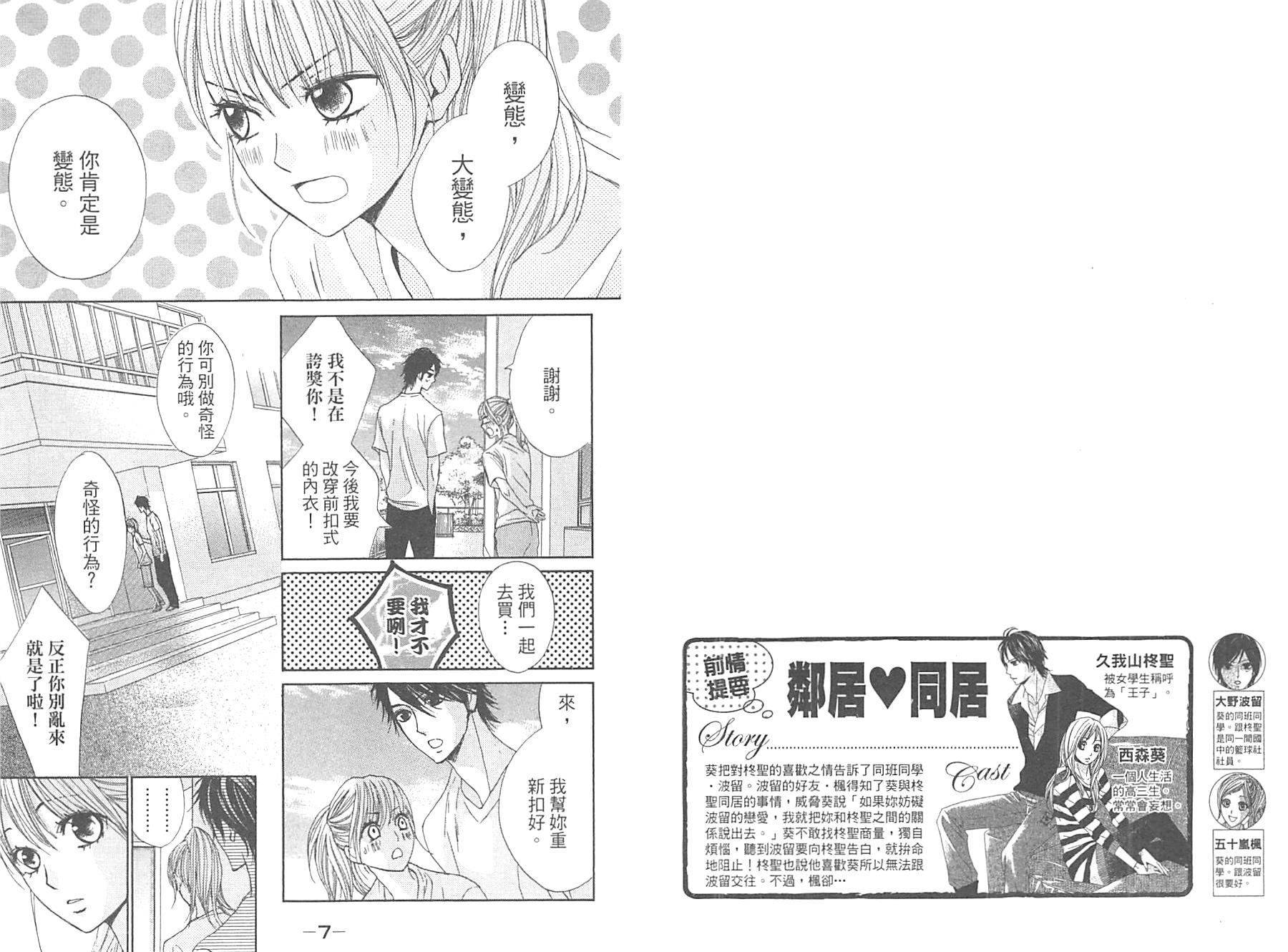 邻居同居LDK韩漫全集-第12卷无删减无遮挡章节图片 