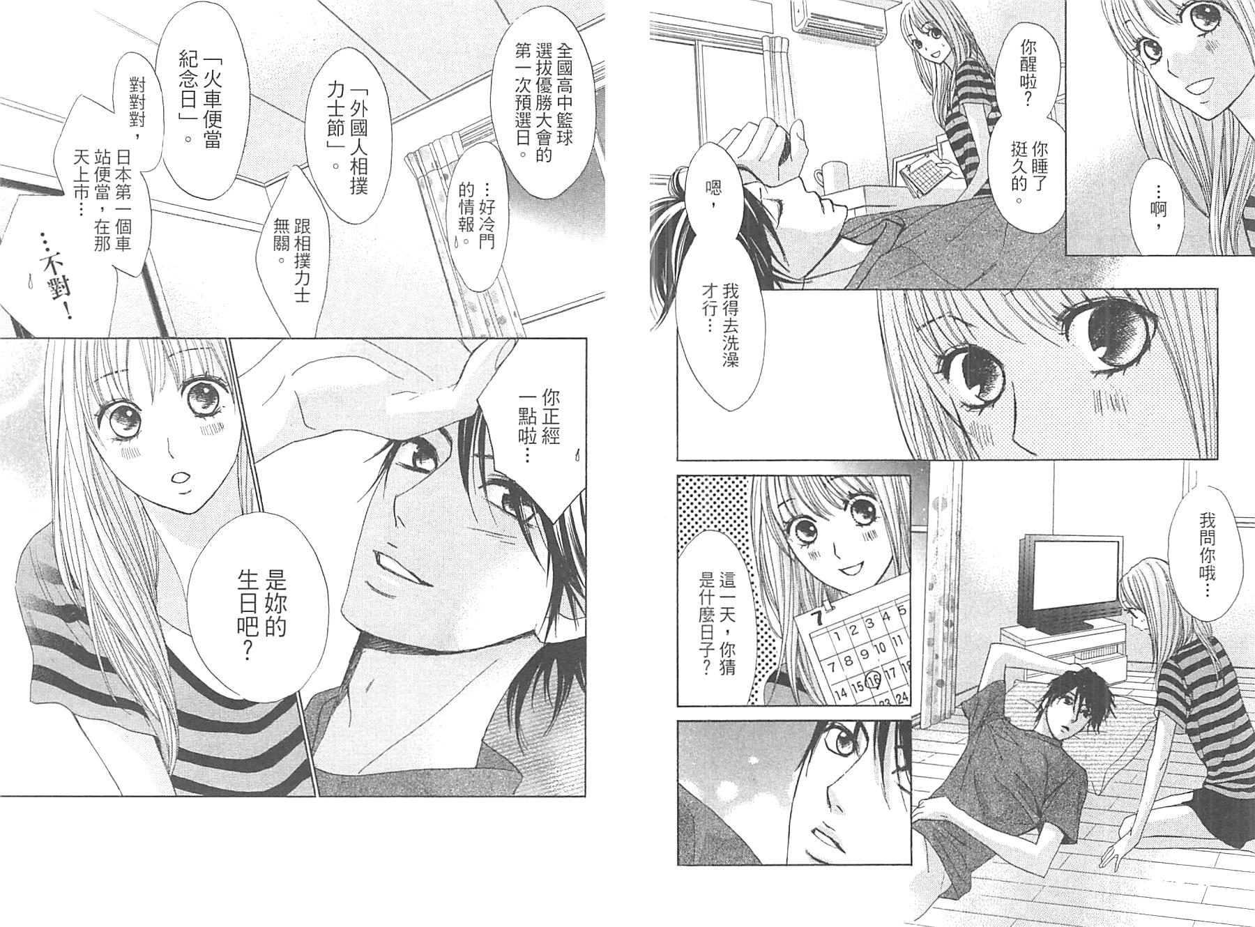 邻居同居LDK韩漫全集-第12卷无删减无遮挡章节图片 