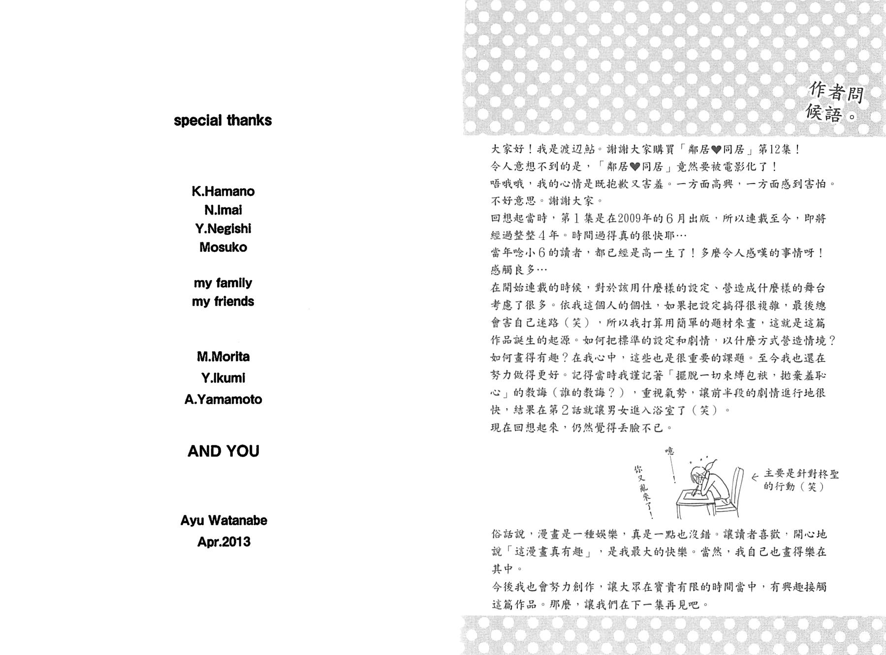 邻居同居LDK韩漫全集-第12卷无删减无遮挡章节图片 