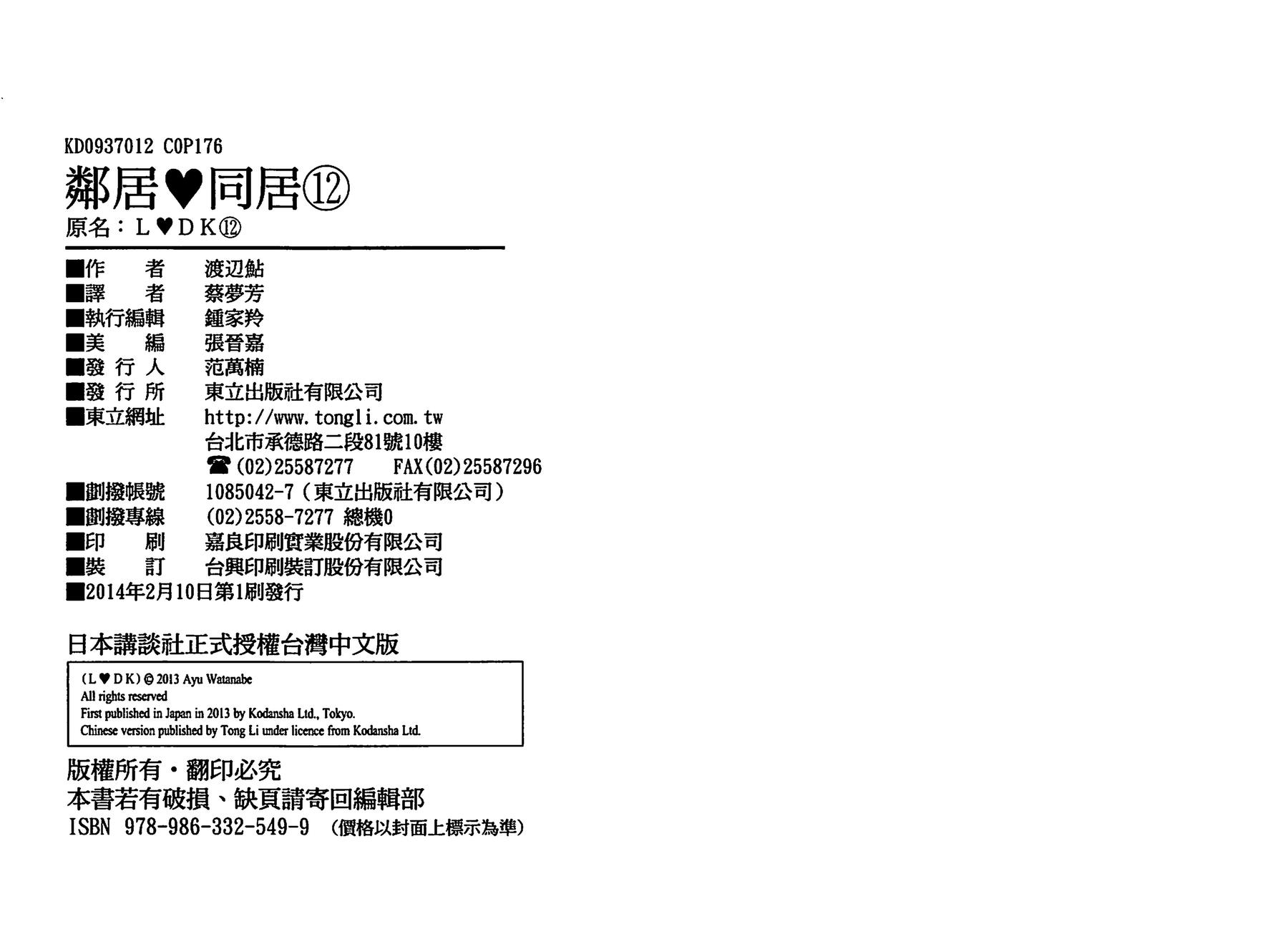 邻居同居LDK韩漫全集-第12卷无删减无遮挡章节图片 