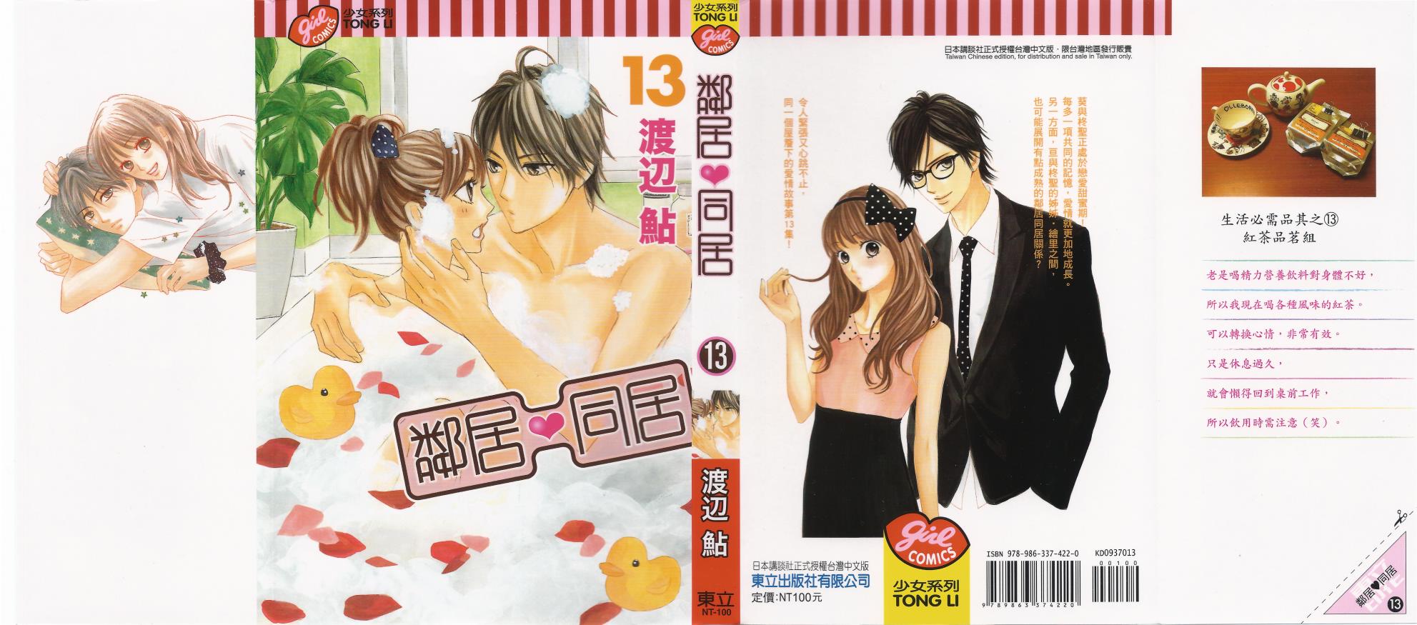 邻居同居LDK韩漫全集-第13卷无删减无遮挡章节图片 