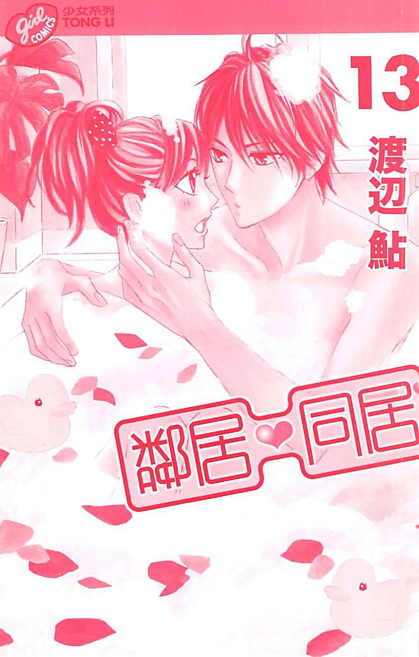 邻居同居LDK韩漫全集-第13卷无删减无遮挡章节图片 