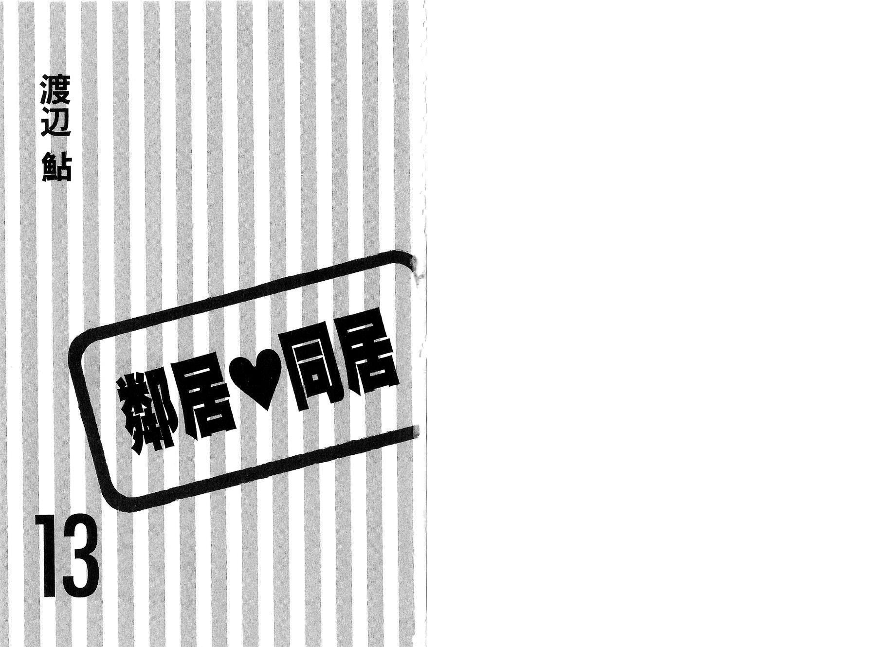 邻居同居LDK韩漫全集-第13卷无删减无遮挡章节图片 