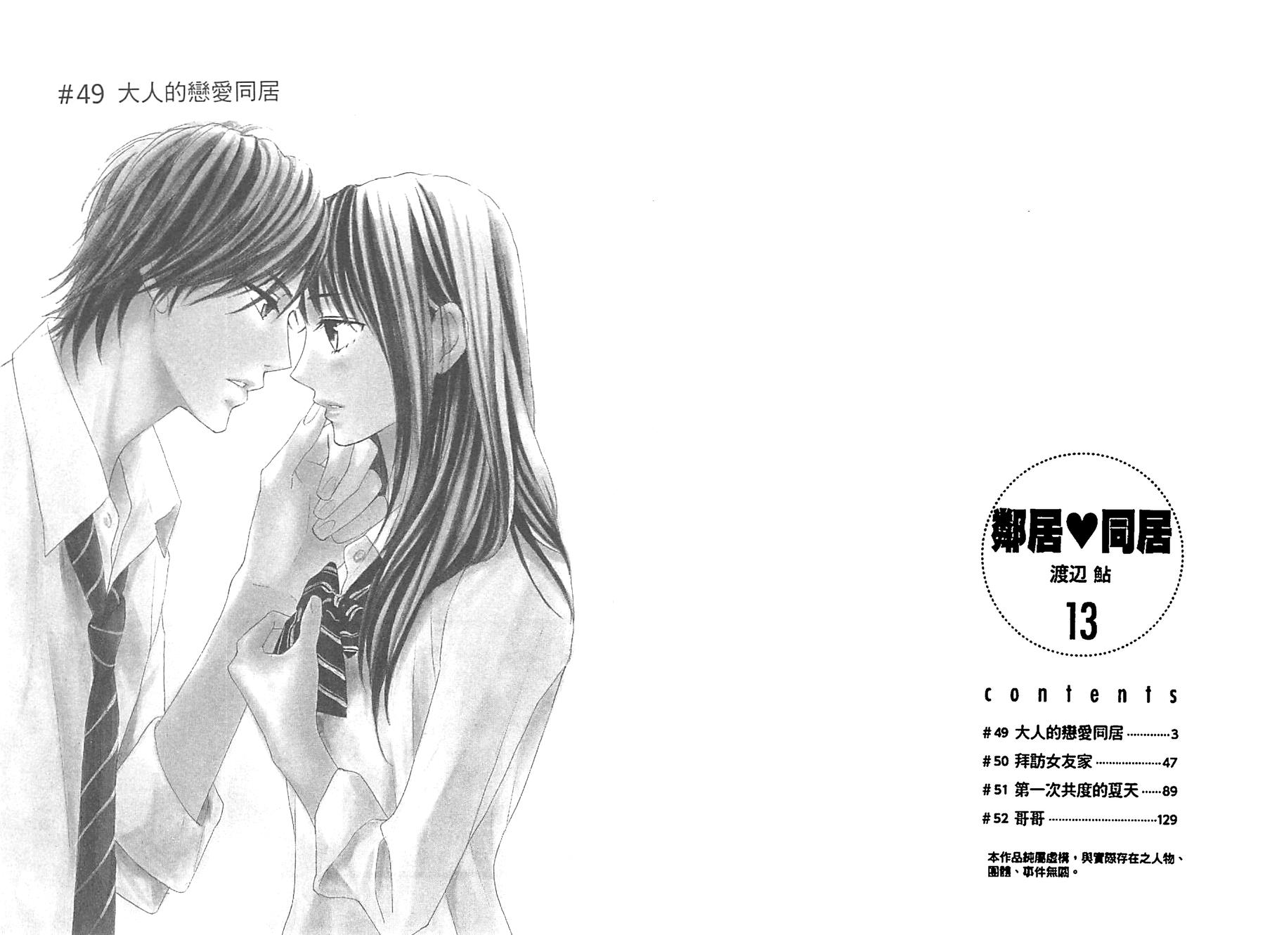 邻居同居LDK韩漫全集-第13卷无删减无遮挡章节图片 