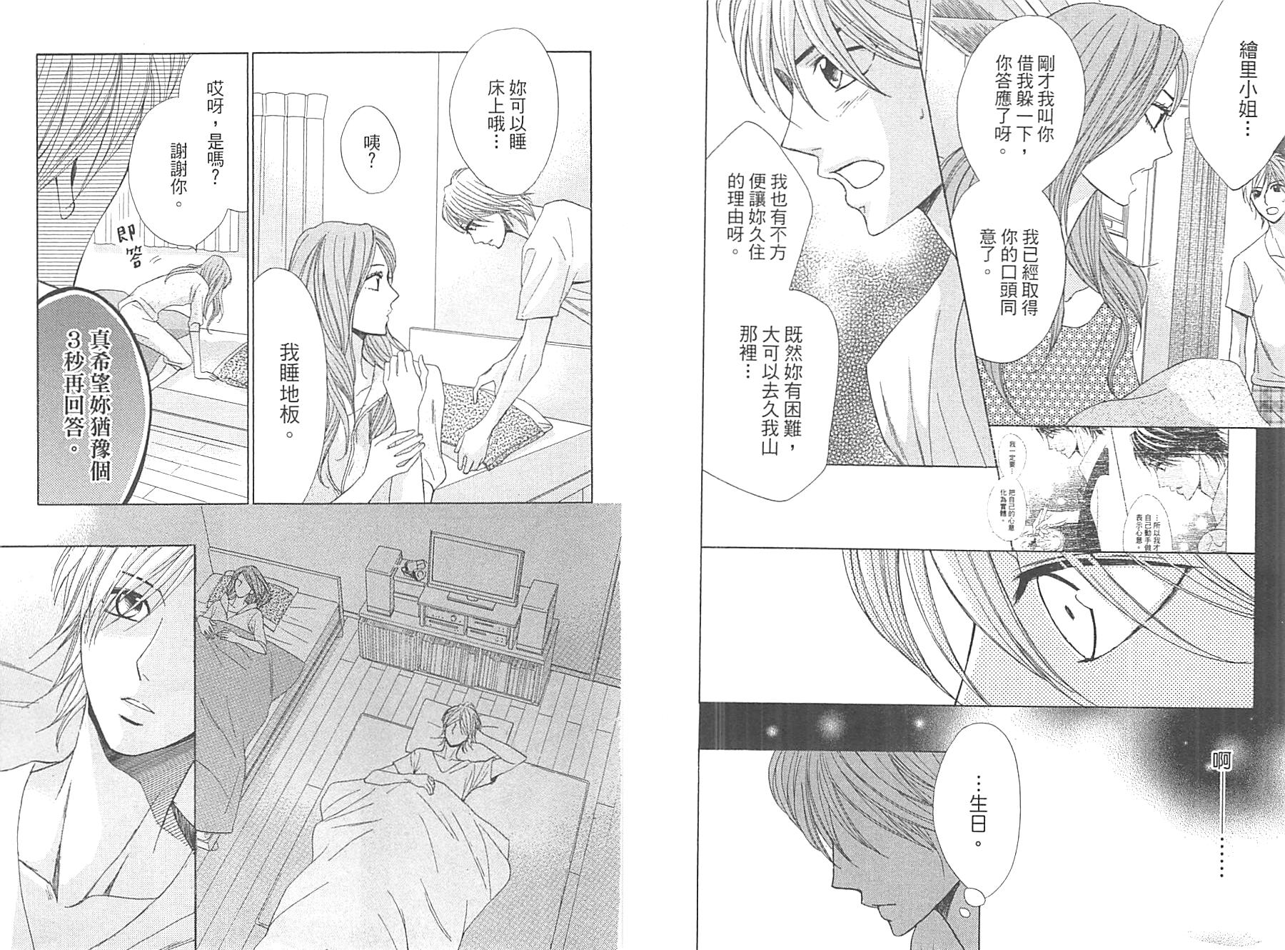 邻居同居LDK韩漫全集-第13卷无删减无遮挡章节图片 
