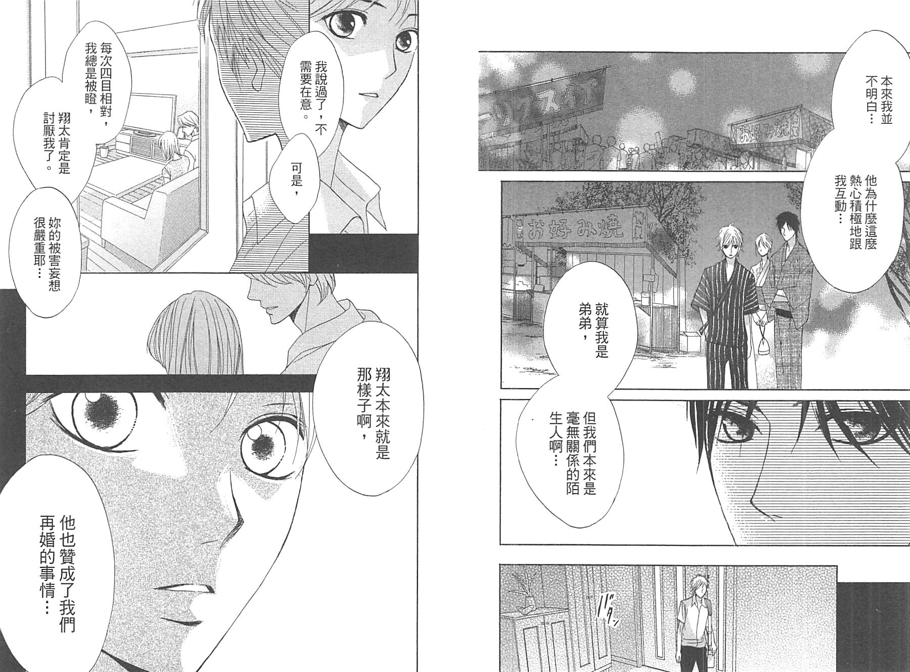 邻居同居LDK韩漫全集-第13卷无删减无遮挡章节图片 