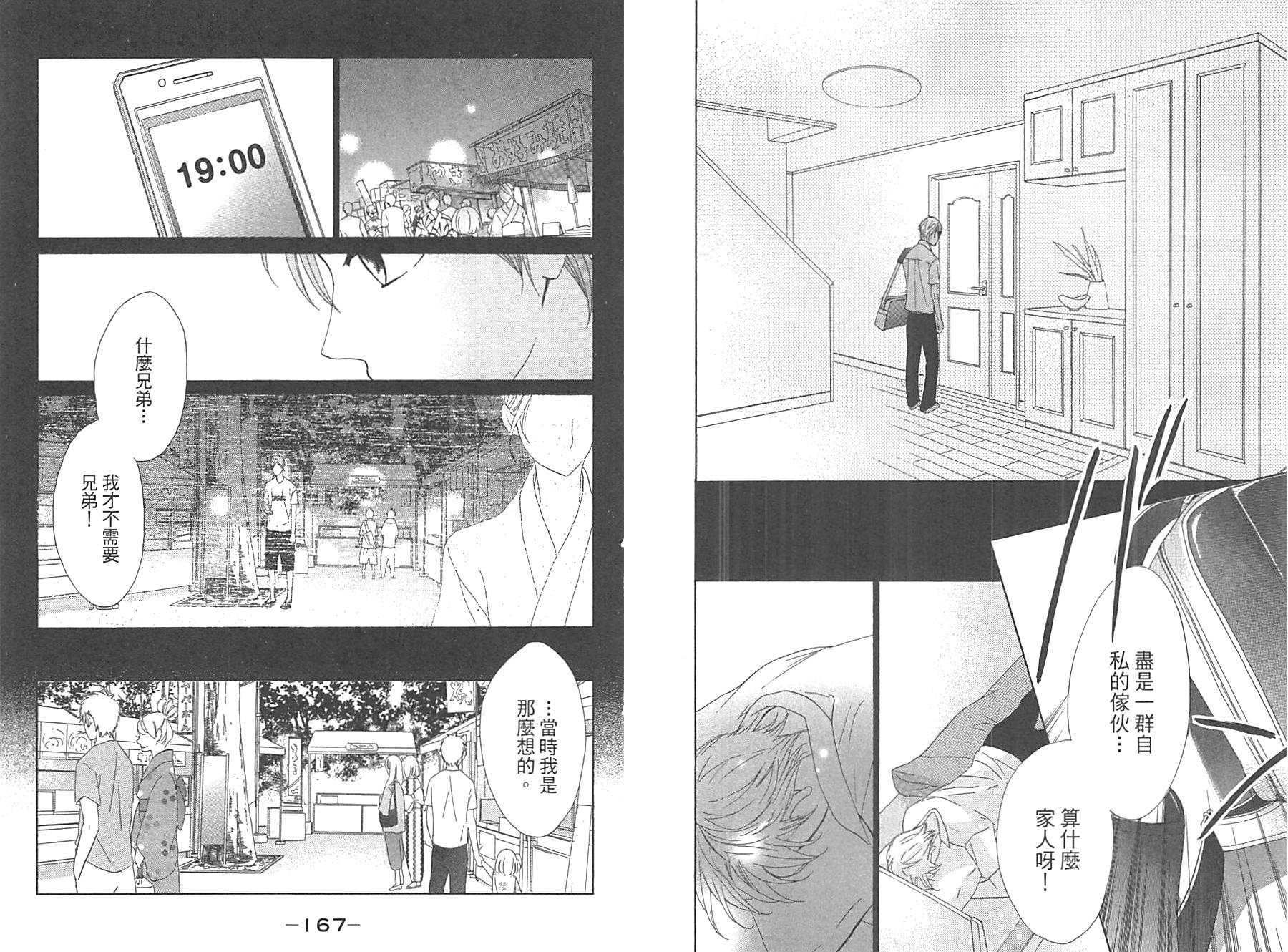 邻居同居LDK韩漫全集-第13卷无删减无遮挡章节图片 