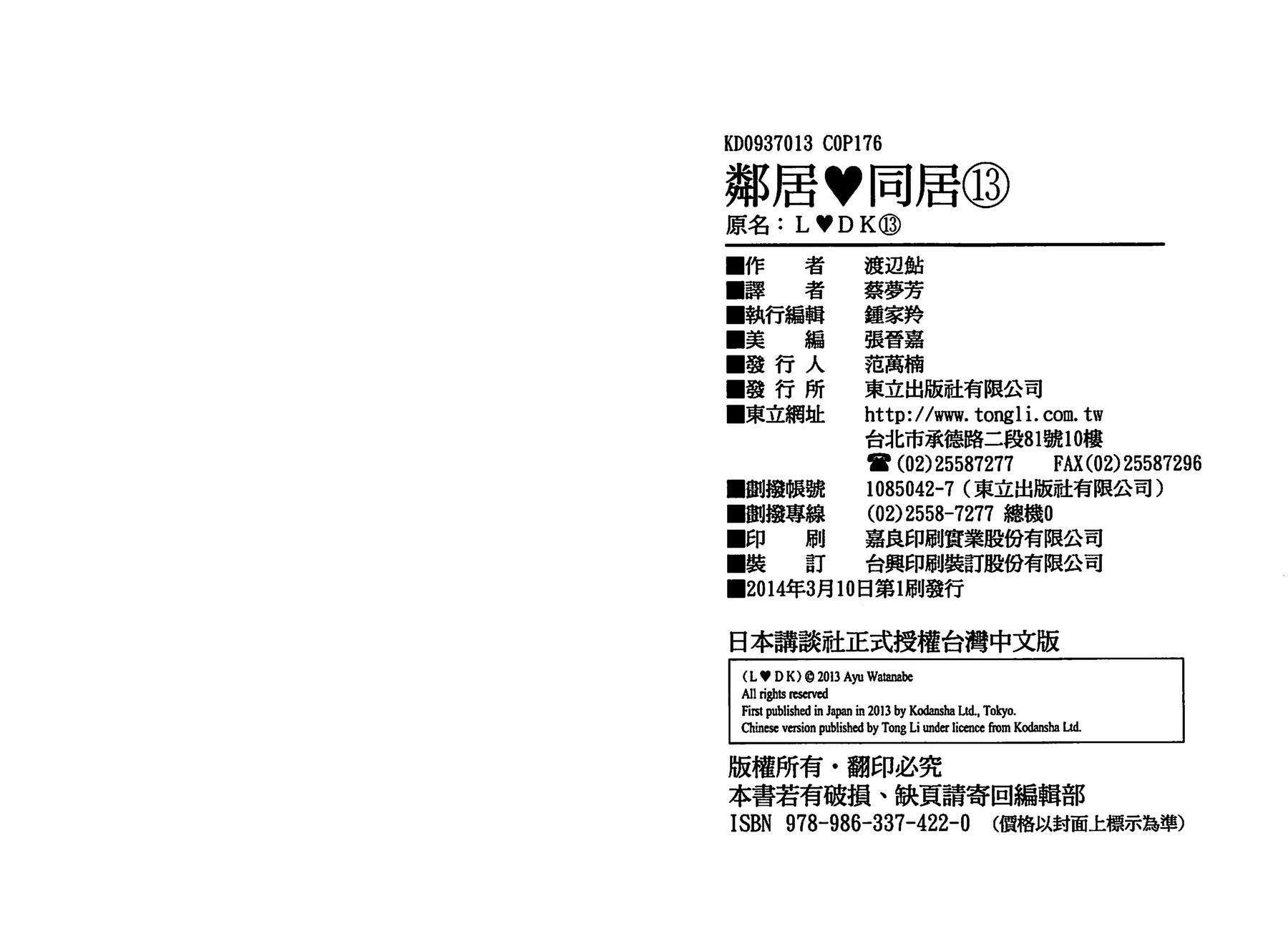 邻居同居LDK韩漫全集-第13卷无删减无遮挡章节图片 