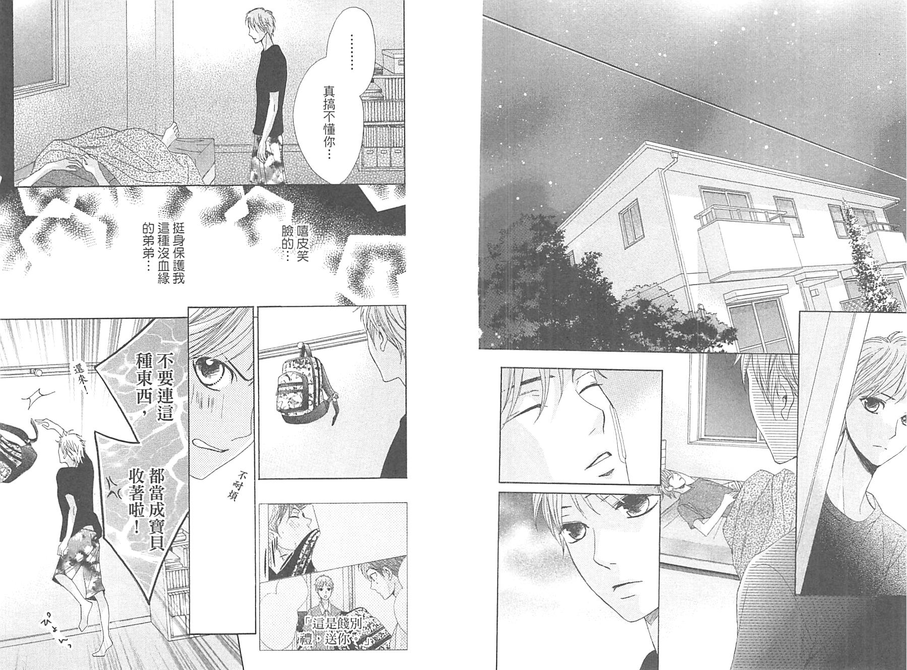 邻居同居LDK韩漫全集-第14卷无删减无遮挡章节图片 