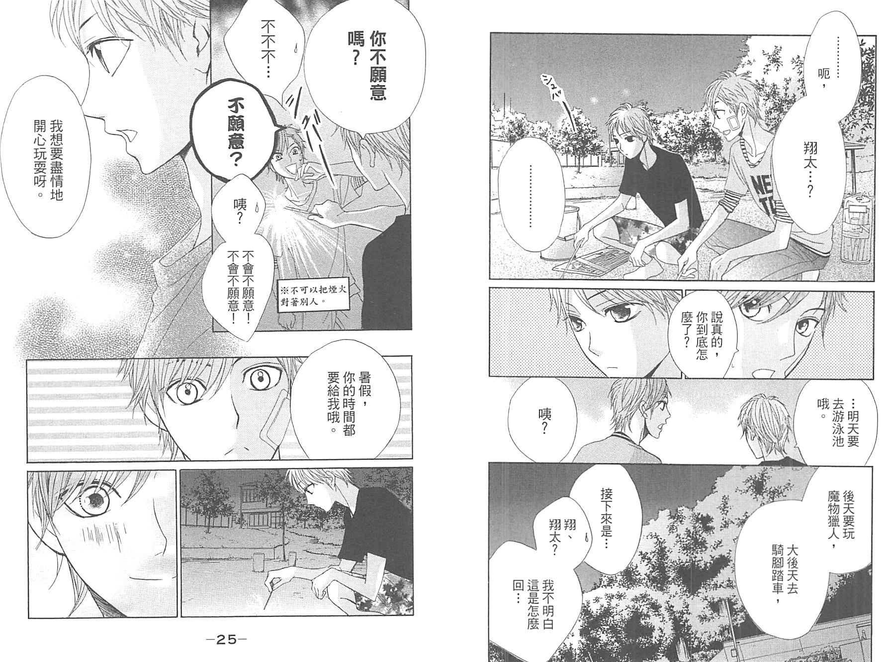 邻居同居LDK韩漫全集-第14卷无删减无遮挡章节图片 