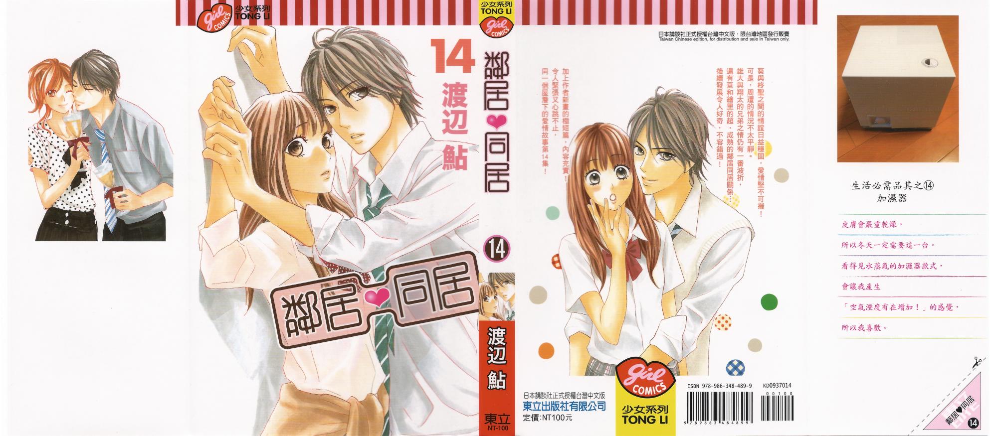 邻居同居LDK韩漫全集-第14卷无删减无遮挡章节图片 