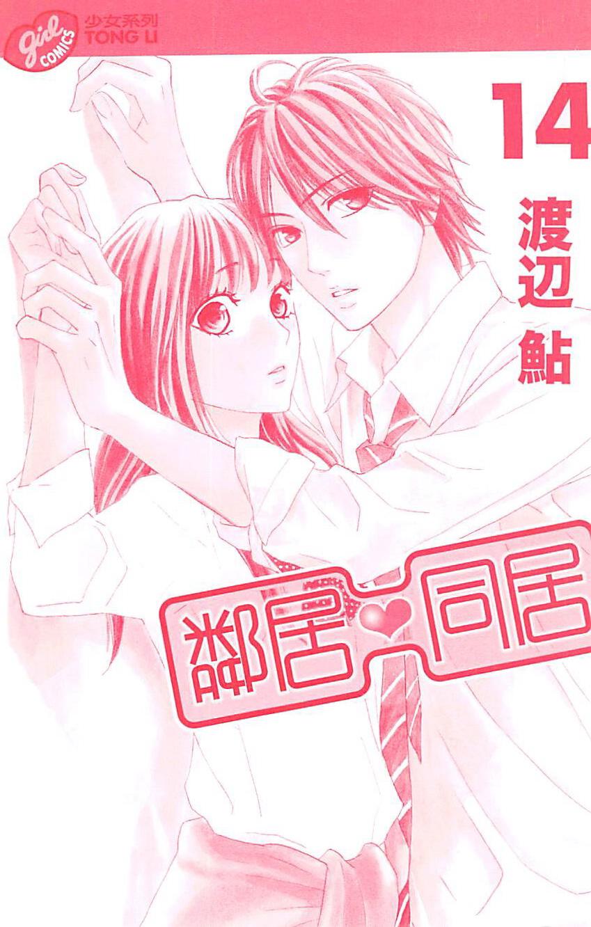 邻居同居LDK韩漫全集-第14卷无删减无遮挡章节图片 