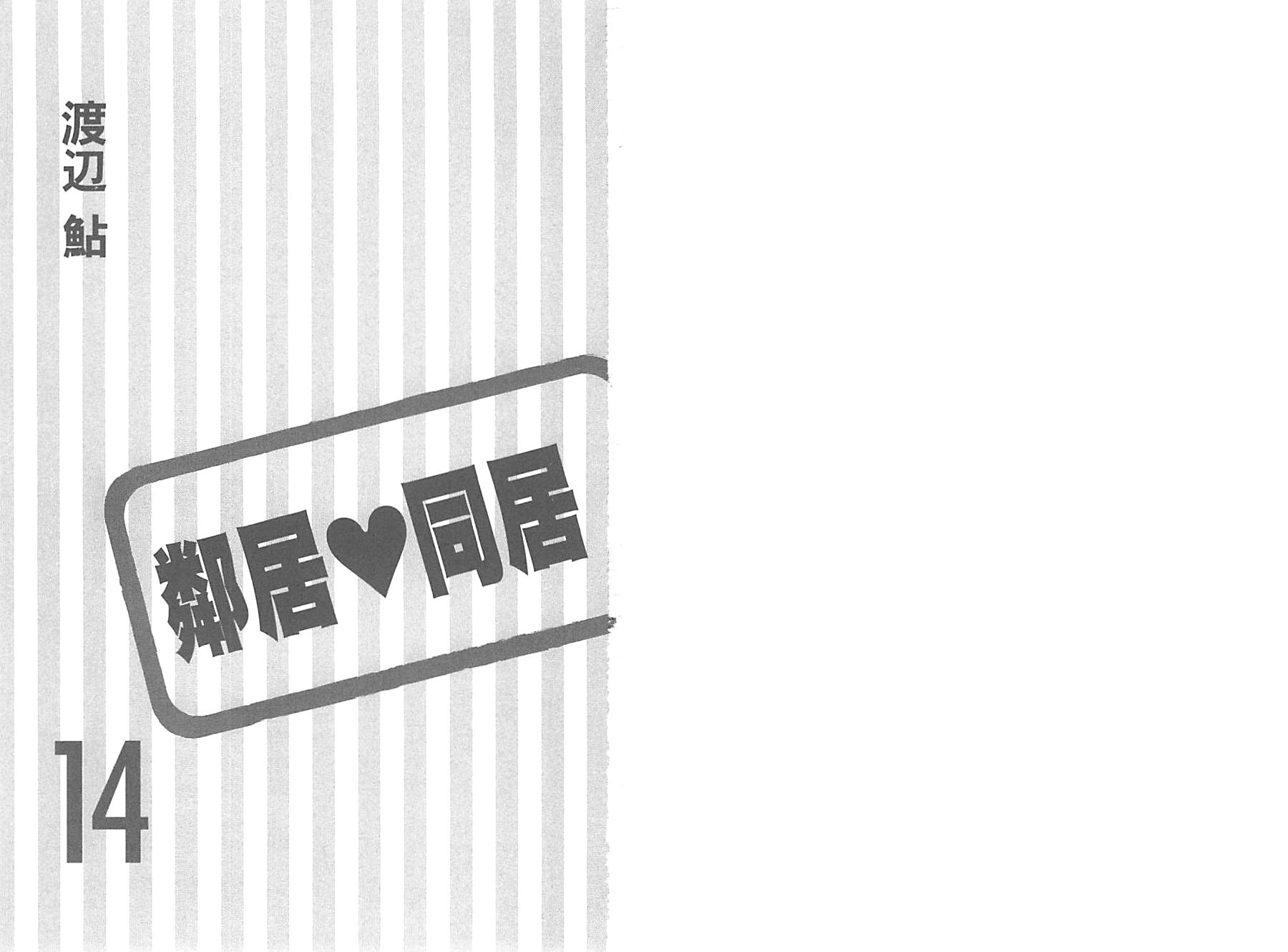 邻居同居LDK韩漫全集-第14卷无删减无遮挡章节图片 