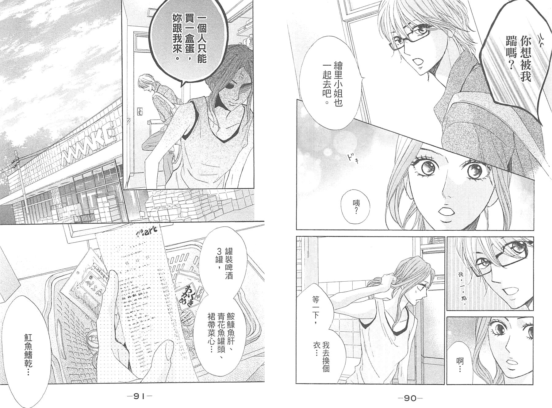 邻居同居LDK韩漫全集-第14卷无删减无遮挡章节图片 