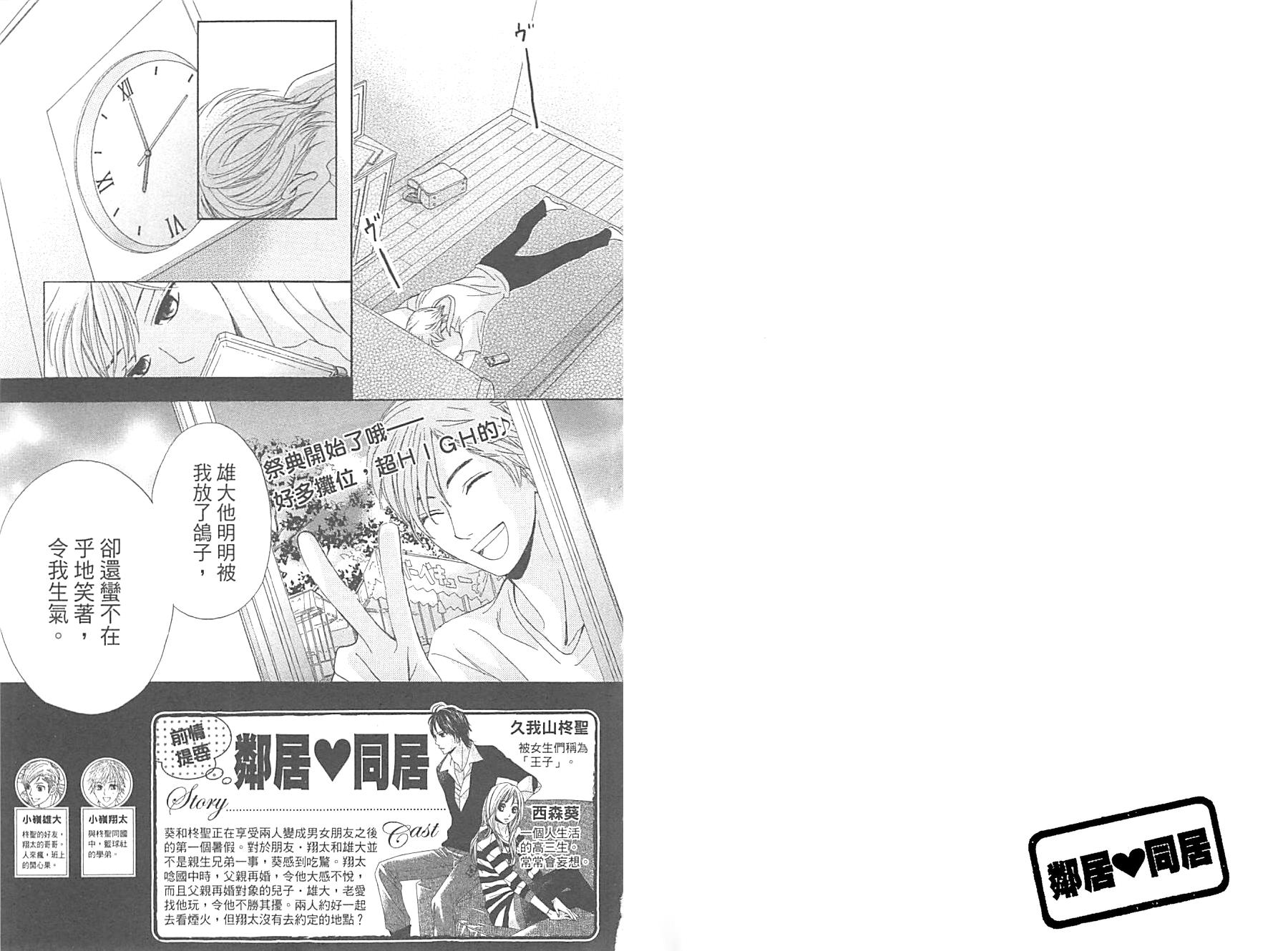 邻居同居LDK韩漫全集-第14卷无删减无遮挡章节图片 