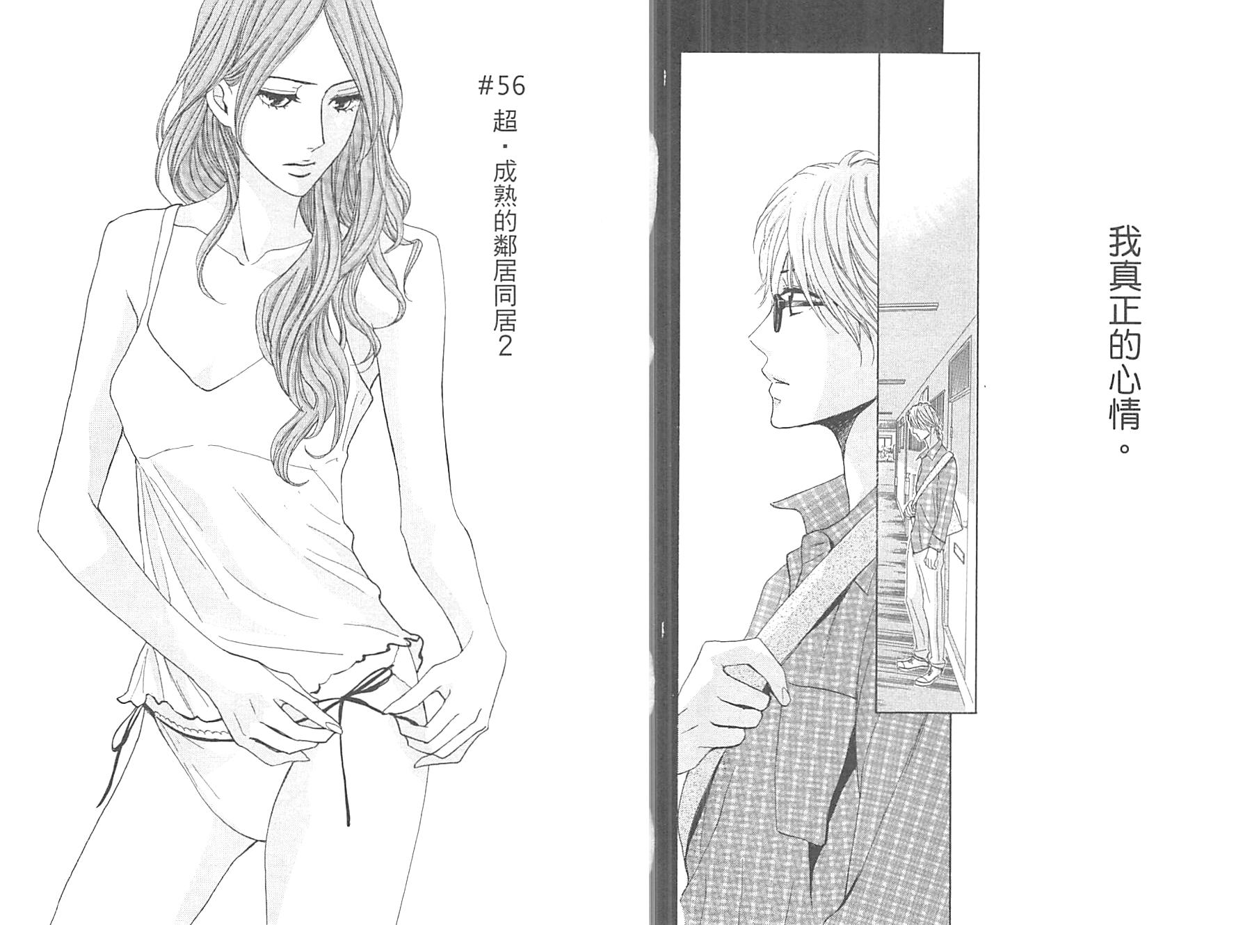 邻居同居LDK韩漫全集-第14卷无删减无遮挡章节图片 