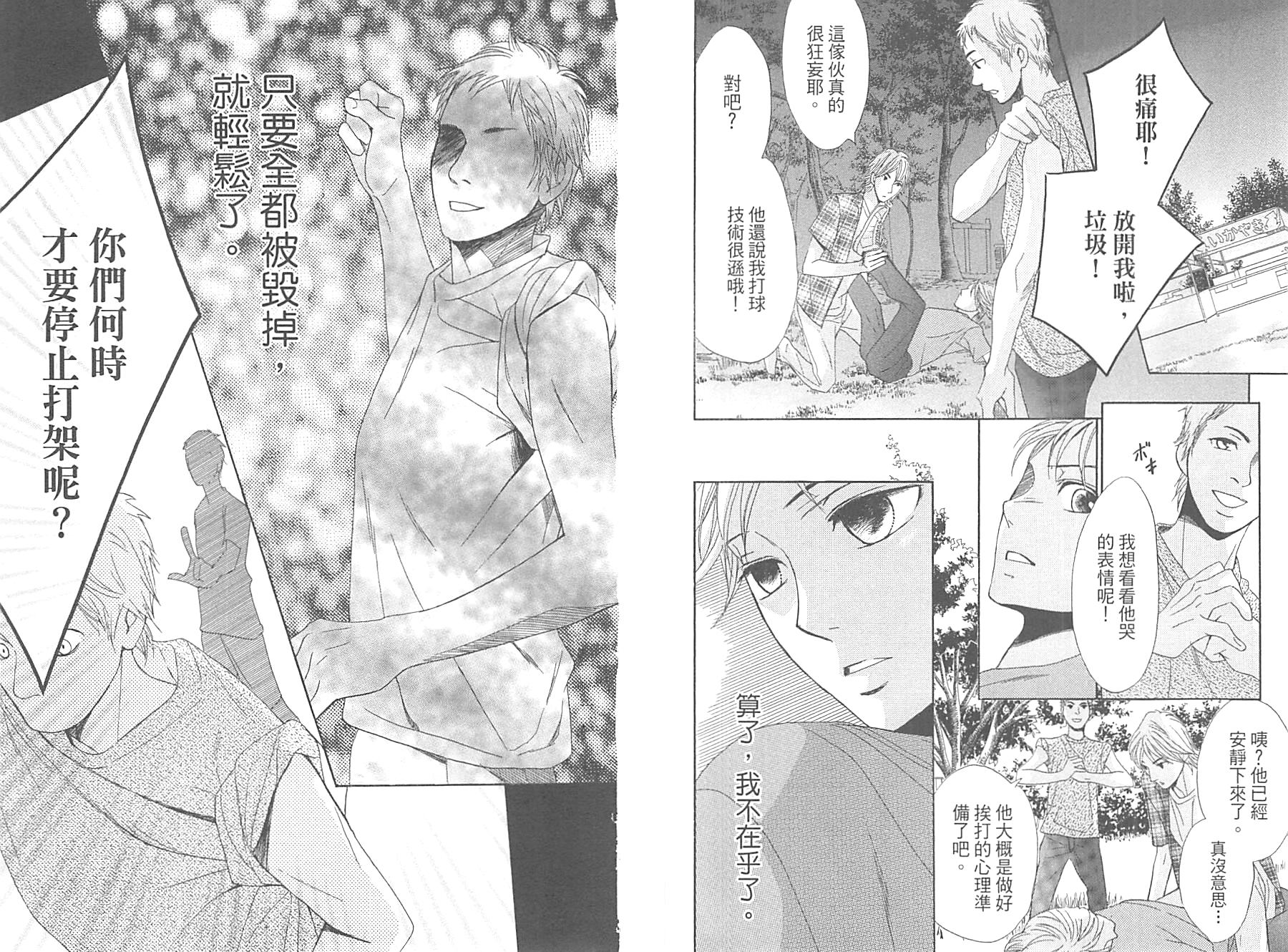邻居同居LDK韩漫全集-第14卷无删减无遮挡章节图片 