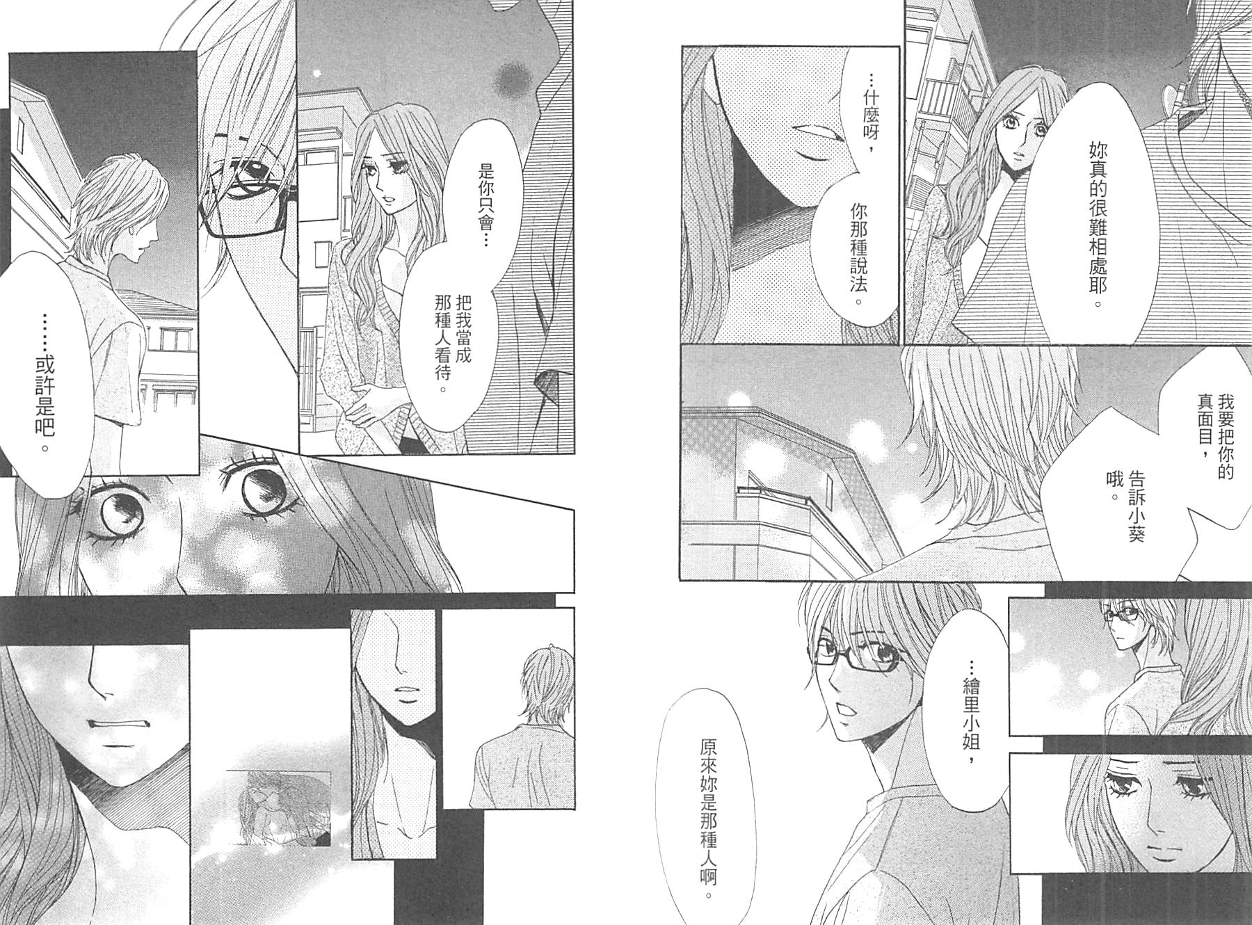 邻居同居LDK韩漫全集-第14卷无删减无遮挡章节图片 