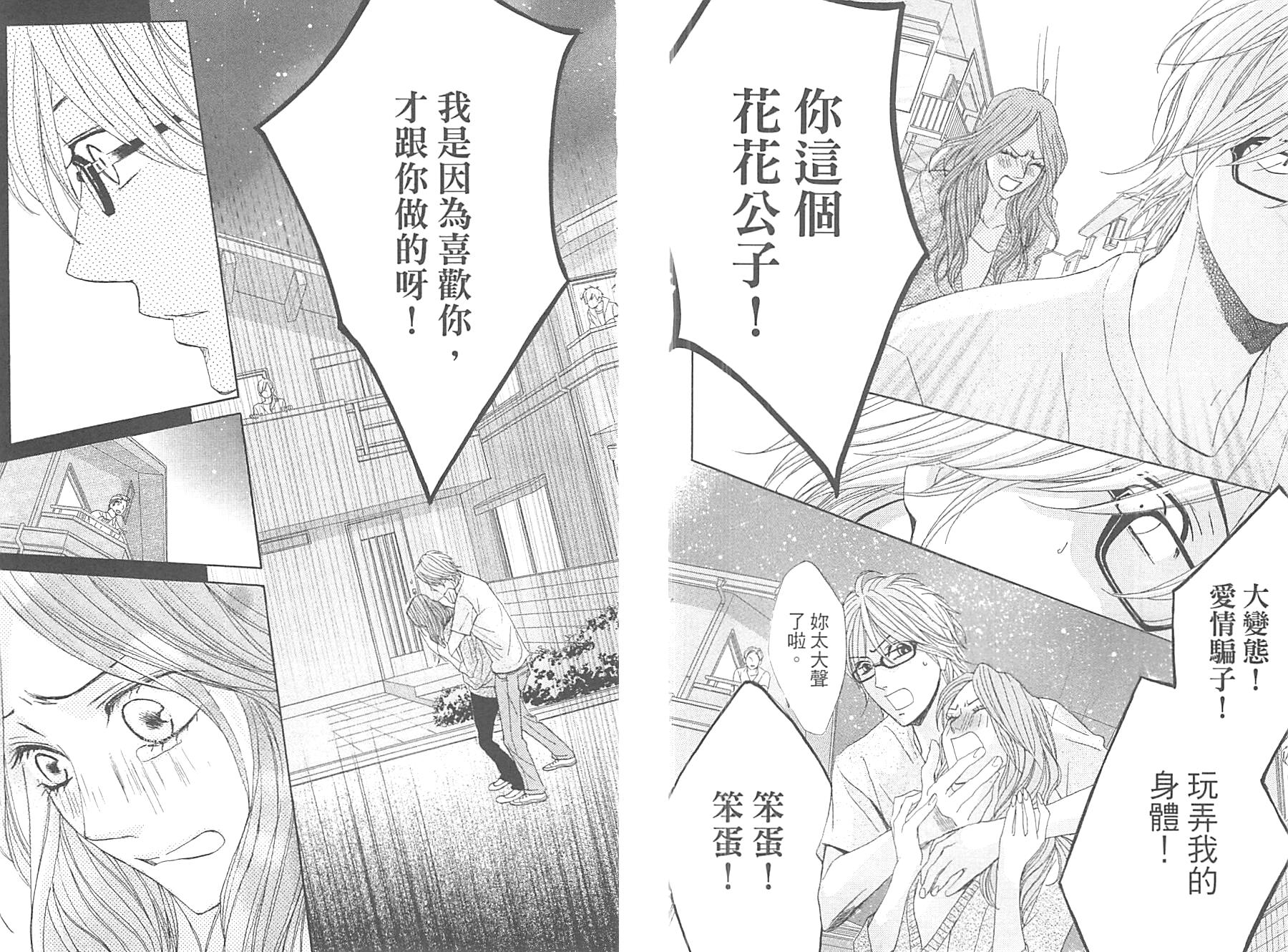 邻居同居LDK韩漫全集-第14卷无删减无遮挡章节图片 