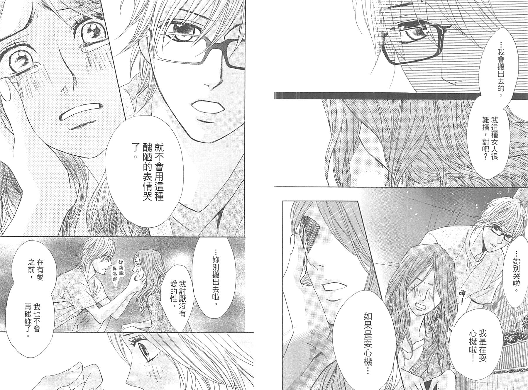 邻居同居LDK韩漫全集-第14卷无删减无遮挡章节图片 