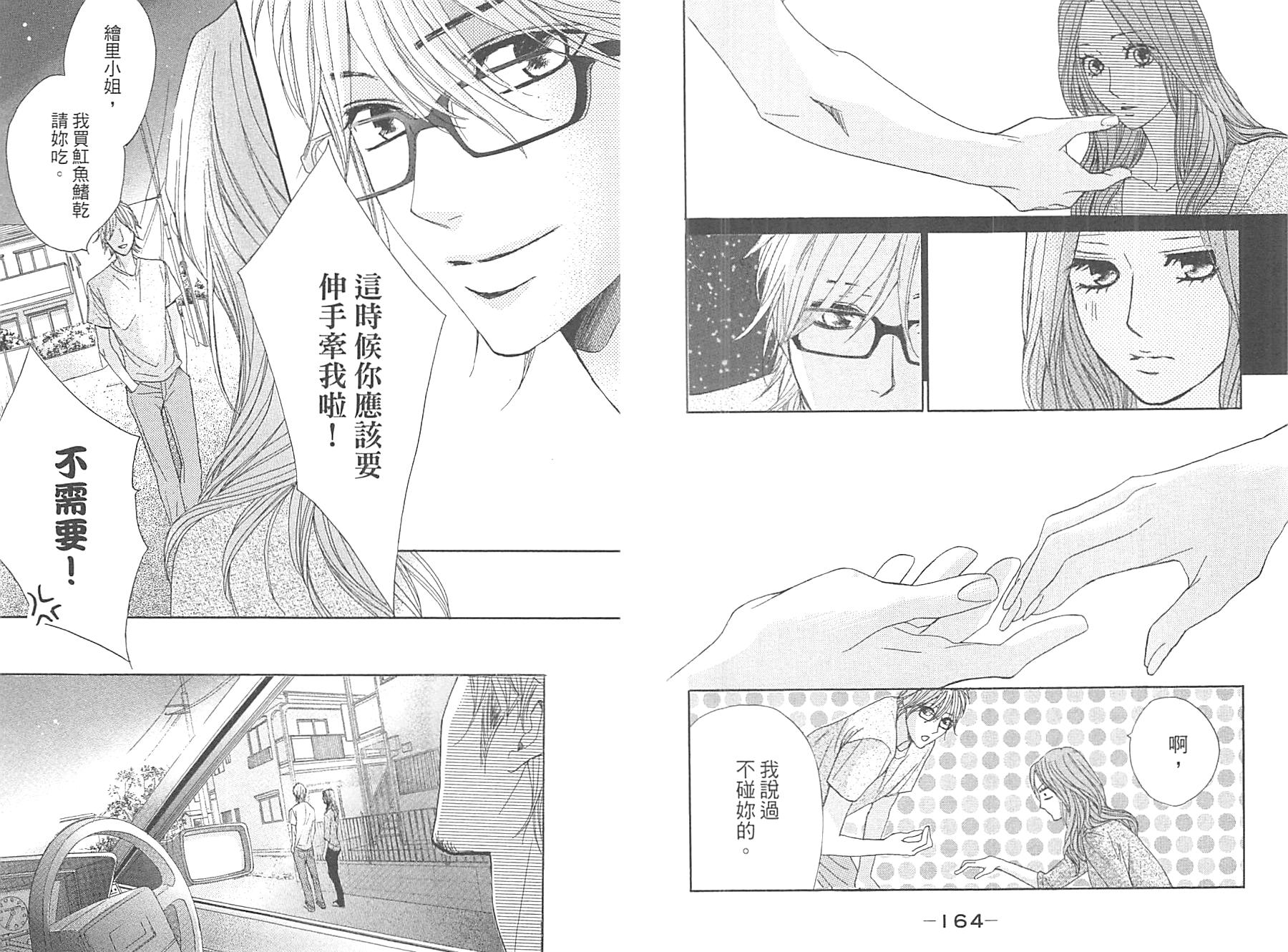 邻居同居LDK韩漫全集-第14卷无删减无遮挡章节图片 