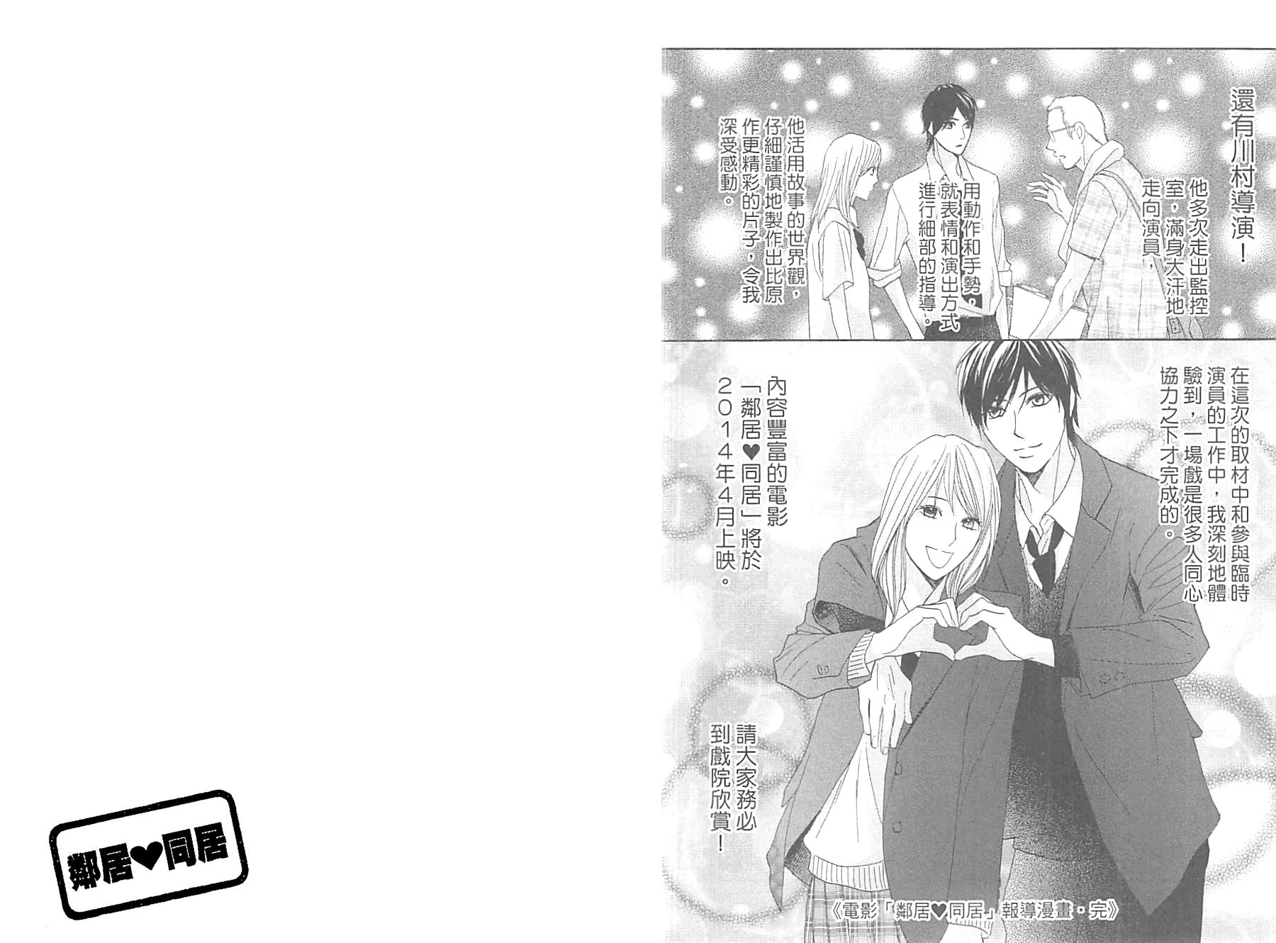 邻居同居LDK韩漫全集-第14卷无删减无遮挡章节图片 