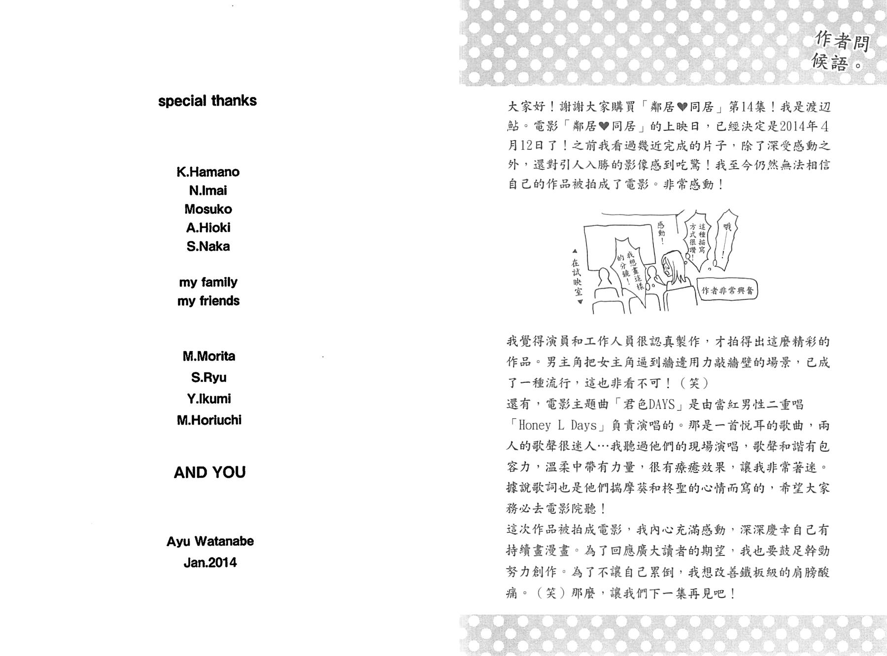 邻居同居LDK韩漫全集-第14卷无删减无遮挡章节图片 