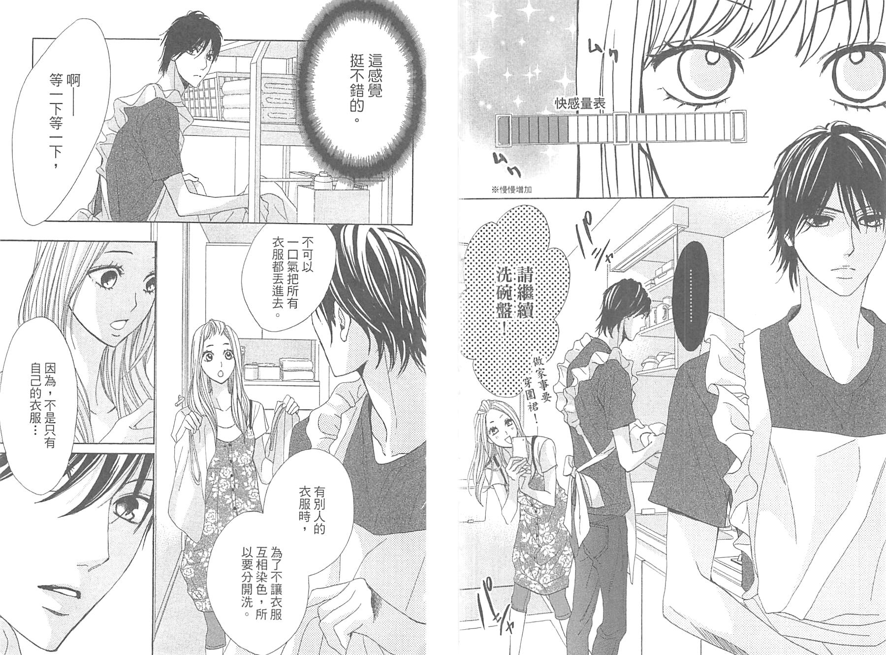 邻居同居LDK韩漫全集-第15卷无删减无遮挡章节图片 