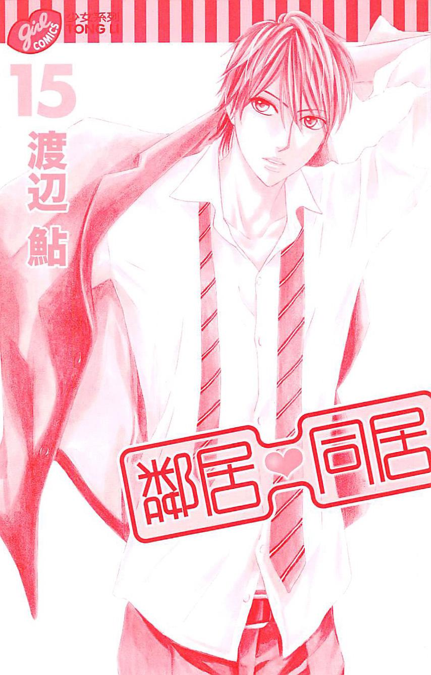 邻居同居LDK韩漫全集-第15卷无删减无遮挡章节图片 