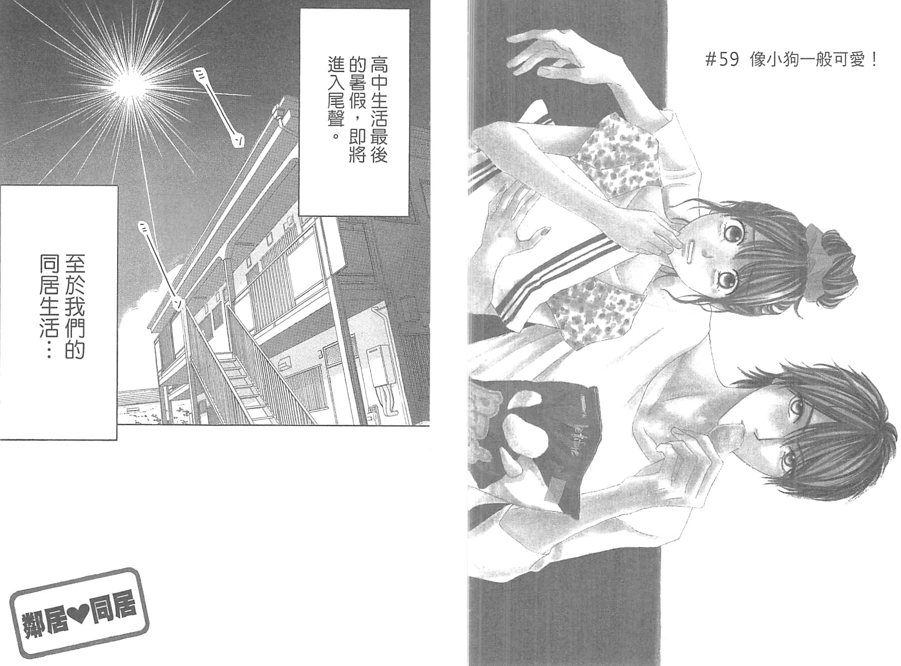 邻居同居LDK韩漫全集-第15卷无删减无遮挡章节图片 