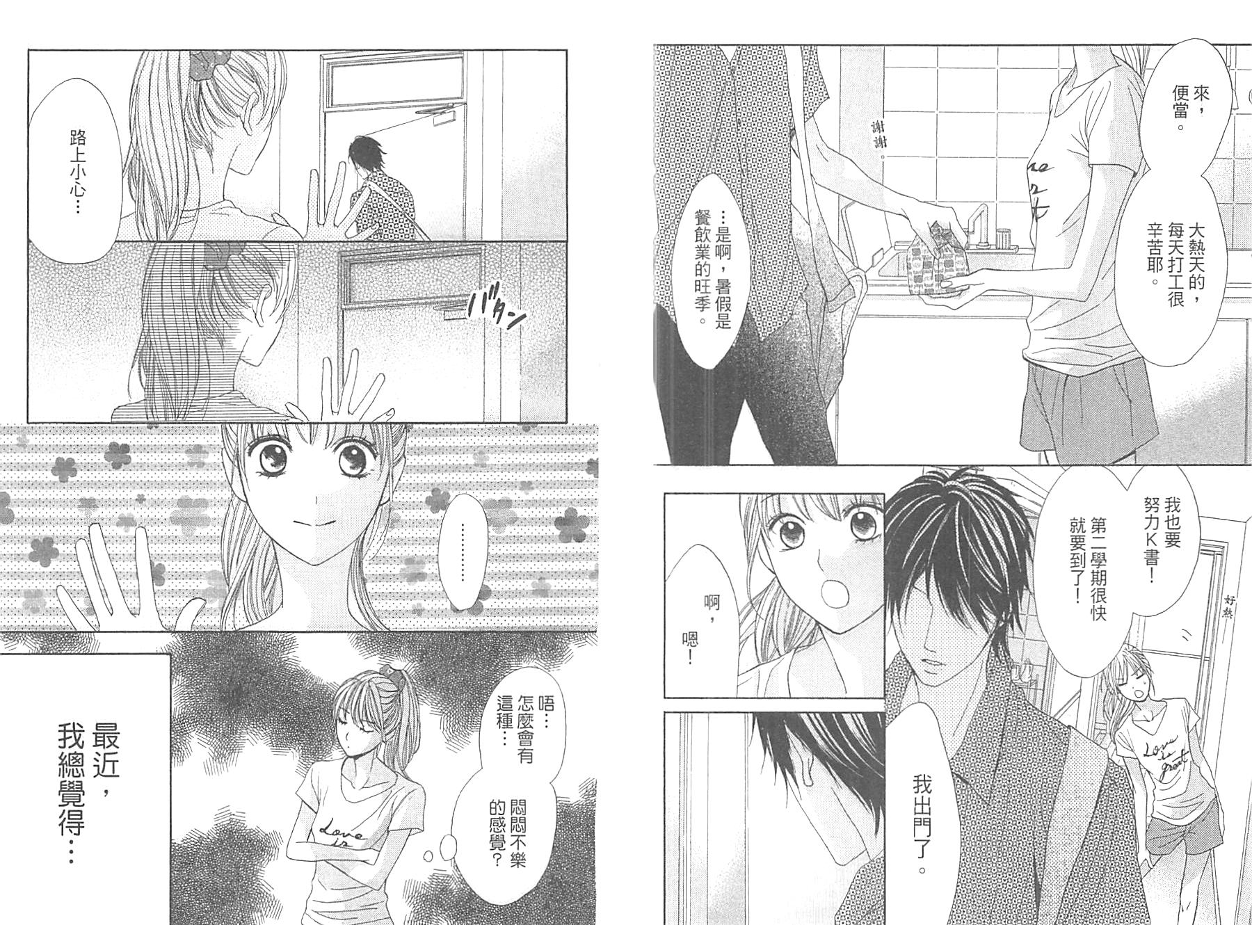 邻居同居LDK韩漫全集-第15卷无删减无遮挡章节图片 