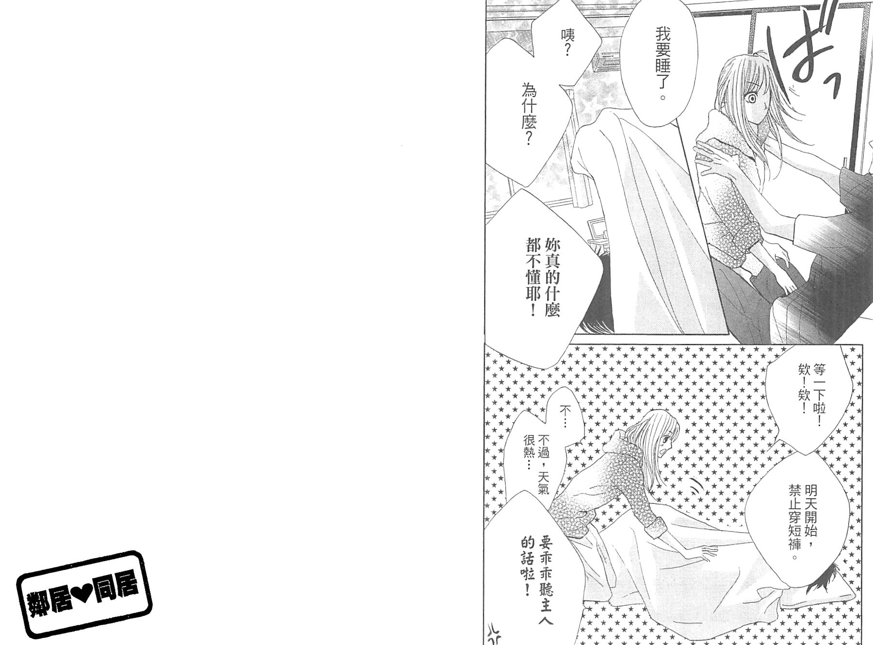 邻居同居LDK韩漫全集-第15卷无删减无遮挡章节图片 