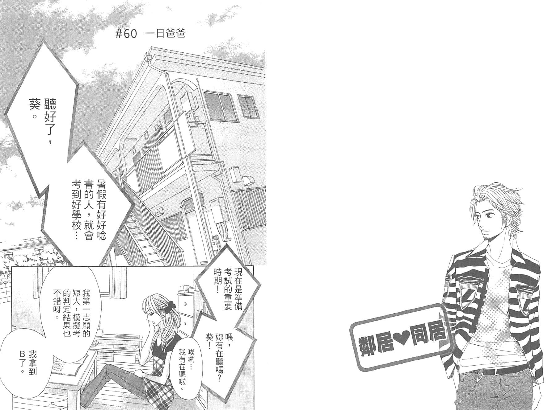 邻居同居LDK韩漫全集-第15卷无删减无遮挡章节图片 