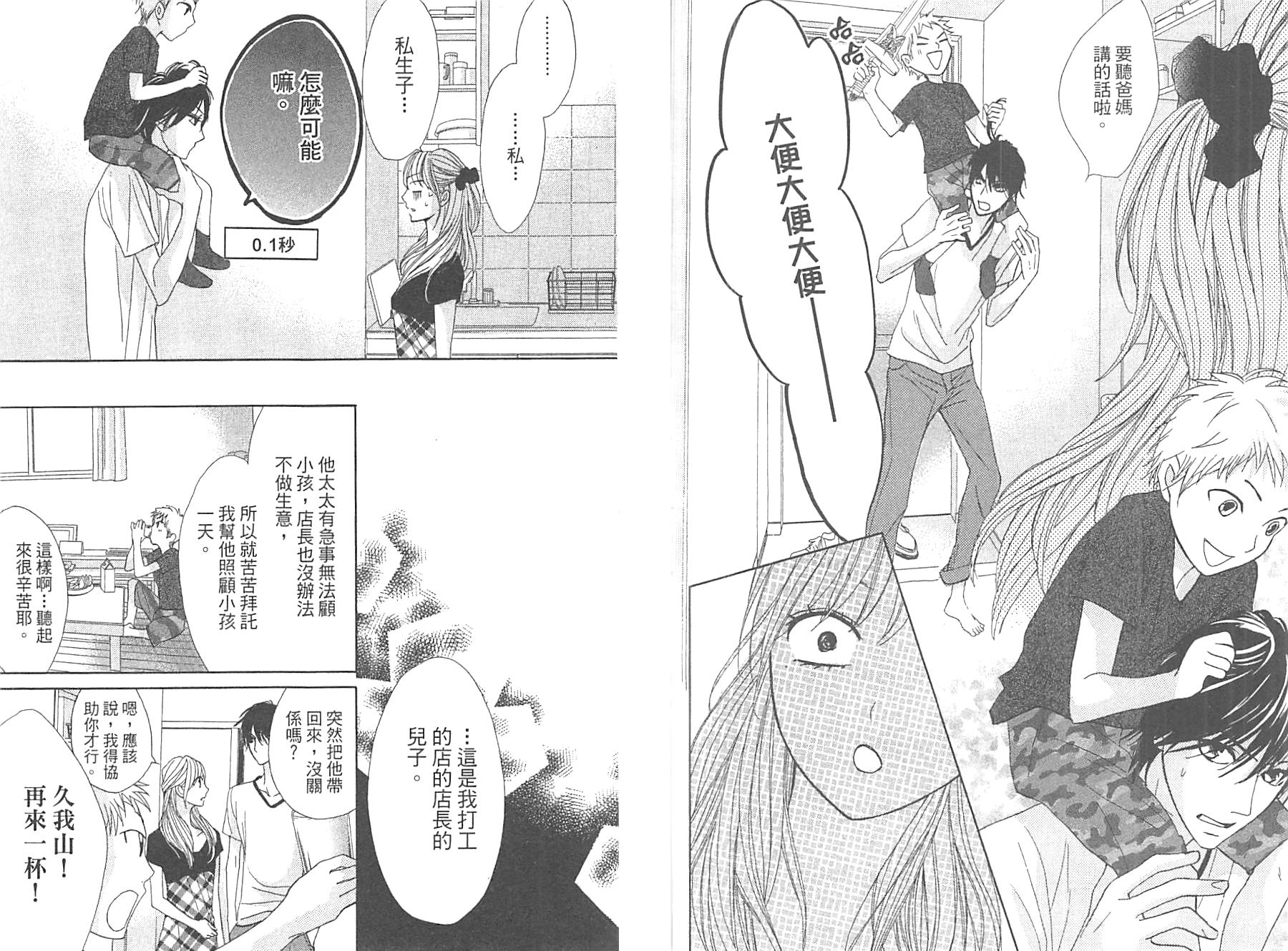 邻居同居LDK韩漫全集-第15卷无删减无遮挡章节图片 