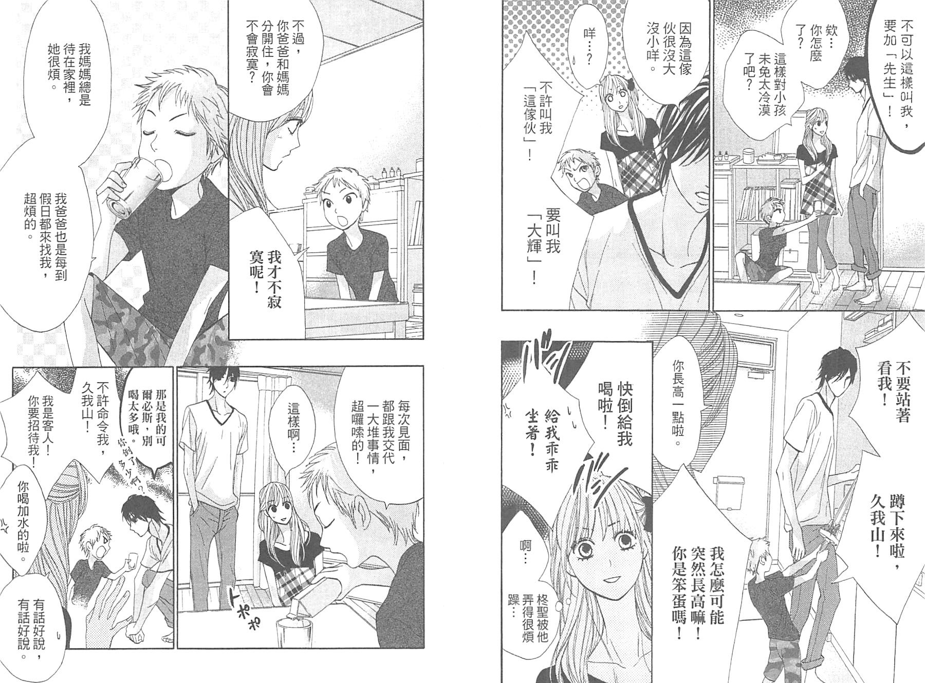 邻居同居LDK韩漫全集-第15卷无删减无遮挡章节图片 