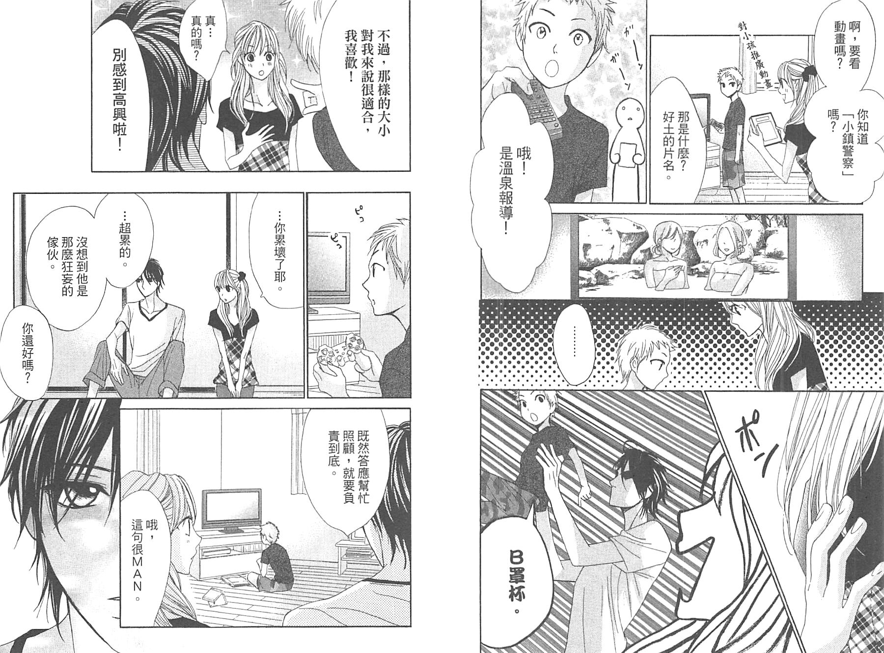 邻居同居LDK韩漫全集-第15卷无删减无遮挡章节图片 