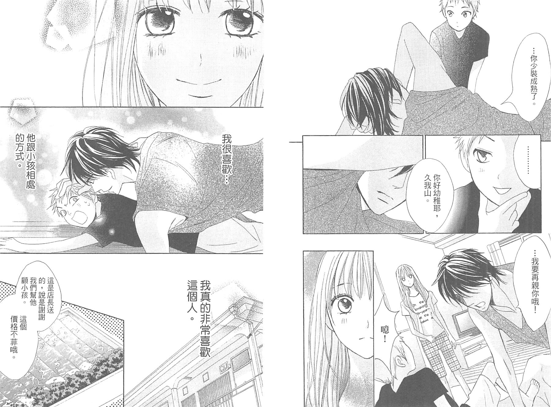 邻居同居LDK韩漫全集-第15卷无删减无遮挡章节图片 